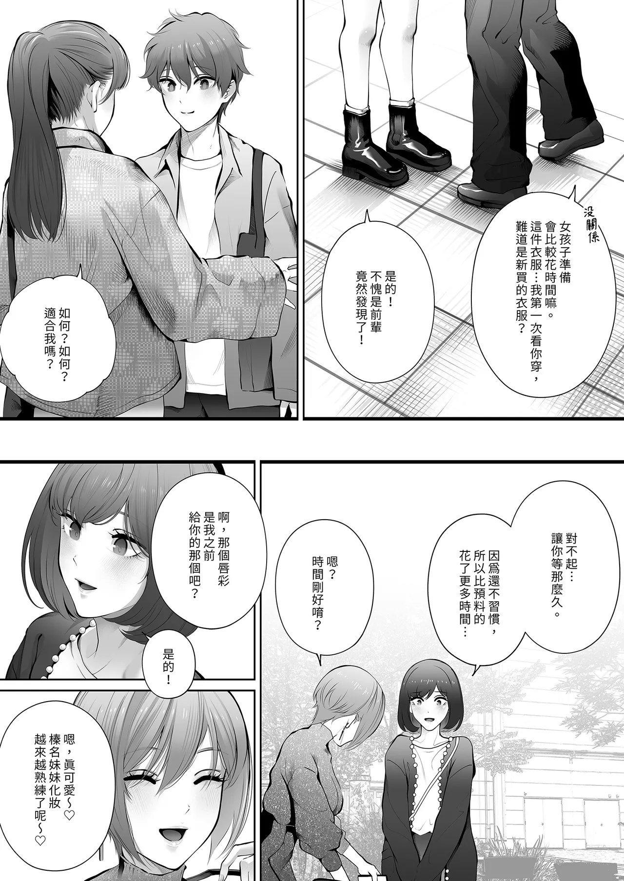 [E☆Roman Koubou (Edogawa Roman)] Kyou wa Kareshi de, Ashita wa Kanojo [Chinese] [Decensored] [Digital] 画像番号 103