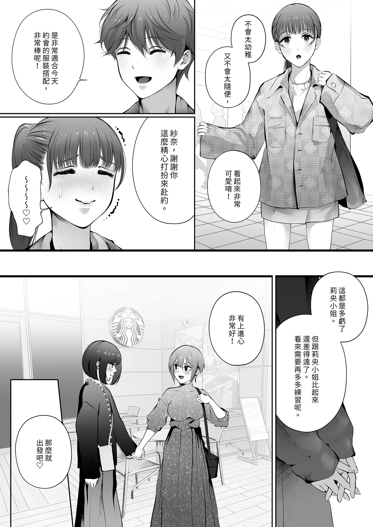 [E☆Roman Koubou (Edogawa Roman)] Kyou wa Kareshi de, Ashita wa Kanojo [Chinese] [Decensored] [Digital] 画像番号 104