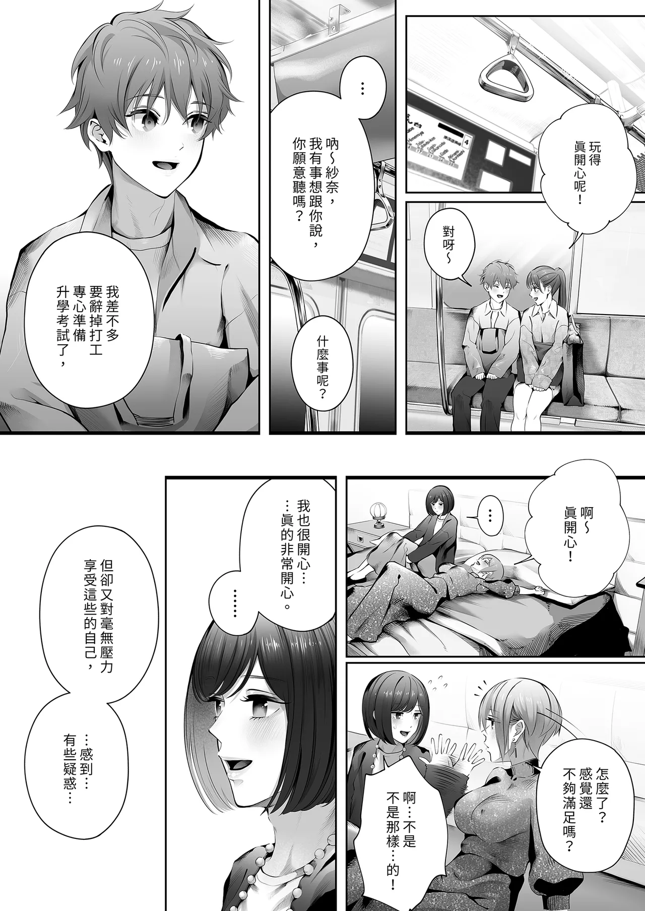 [E☆Roman Koubou (Edogawa Roman)] Kyou wa Kareshi de, Ashita wa Kanojo [Chinese] [Decensored] [Digital] 画像番号 107