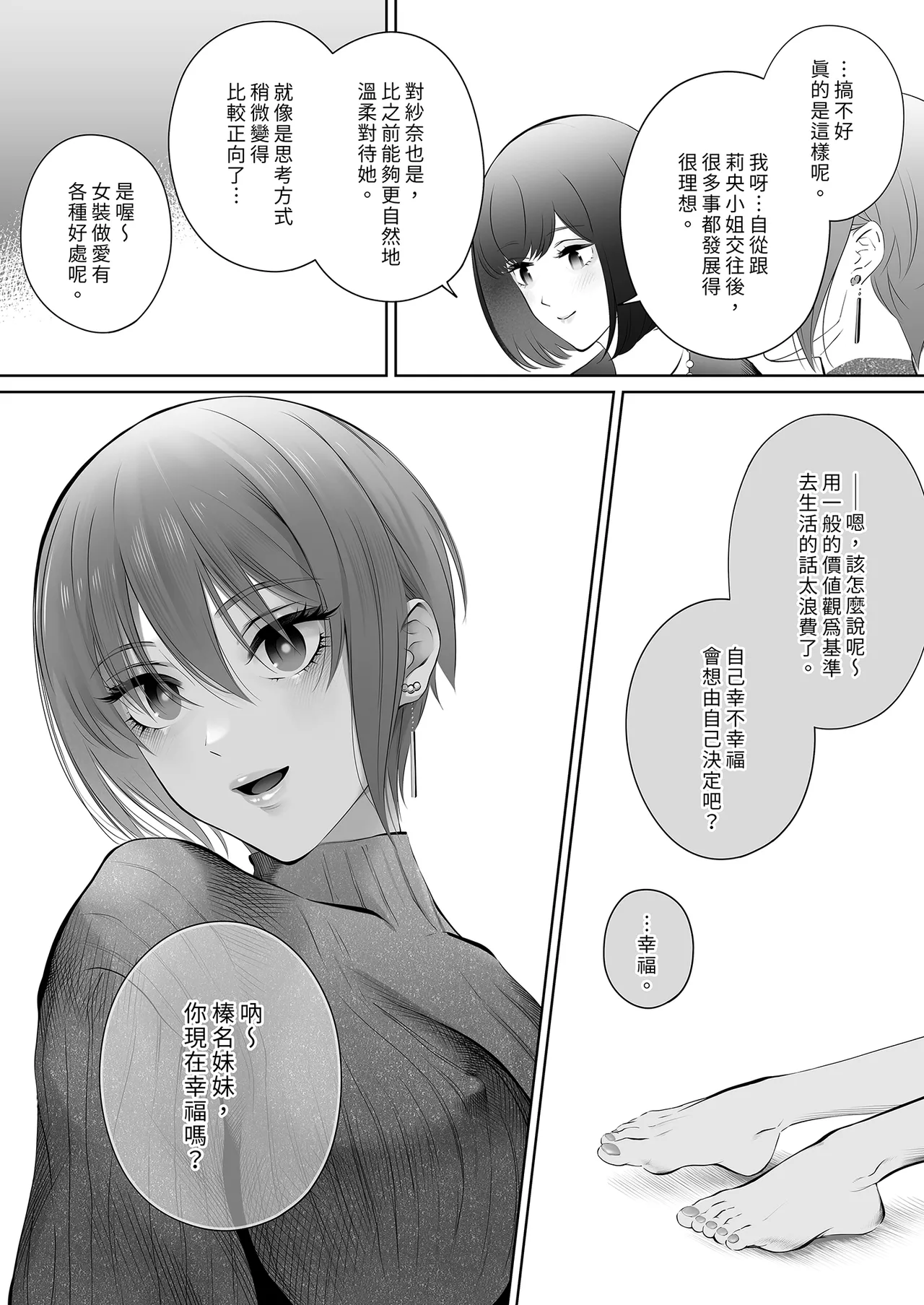 [E☆Roman Koubou (Edogawa Roman)] Kyou wa Kareshi de, Ashita wa Kanojo [Chinese] [Decensored] [Digital] 画像番号 110