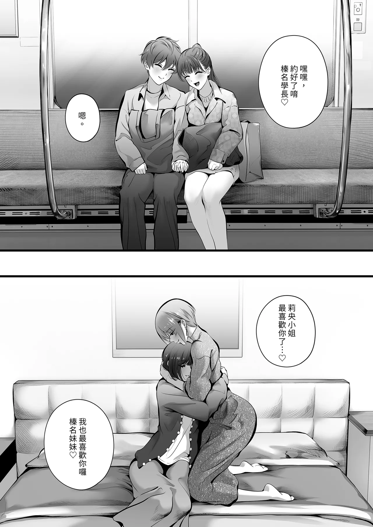 [E☆Roman Koubou (Edogawa Roman)] Kyou wa Kareshi de, Ashita wa Kanojo [Chinese] [Decensored] [Digital] 画像番号 112