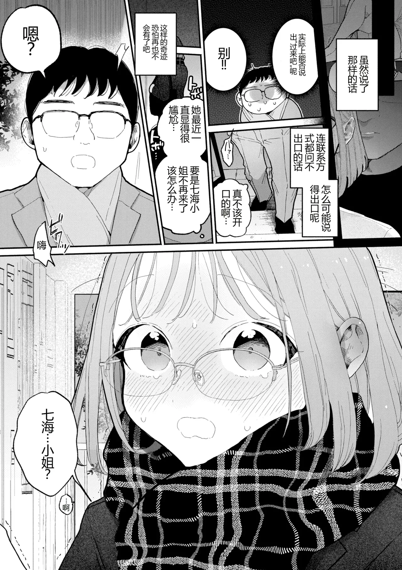 [Pochitaro] Part 2: The Neighbor Comes Over to Borrow a Dick 画像番号 3