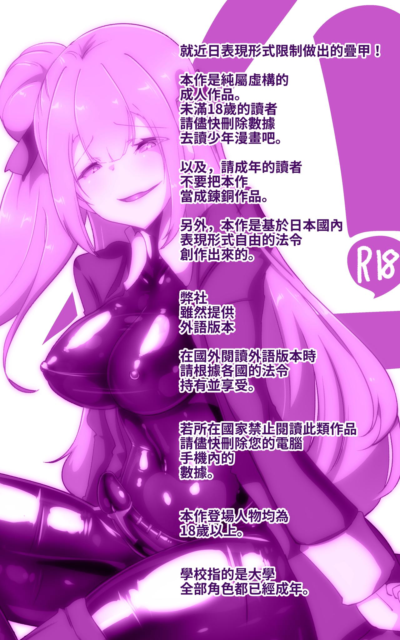 [Yasemura lo-ru] Kyōshi no kimi ga futanari TSF saserarete kufuku chōkyō sareru manga. Kyō○ renzoku zecchō o soete ー kyōshi kyōiku futanari gyakuten hokō ー[Chinese] numero di immagine  1