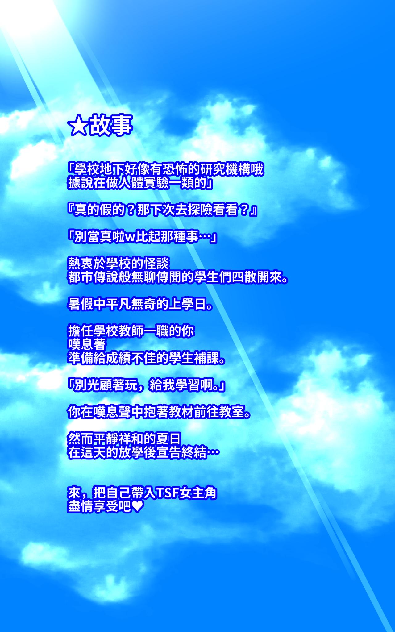 [Yasemura lo-ru] Kyōshi no kimi ga futanari TSF saserarete kufuku chōkyō sareru manga. Kyō○ renzoku zecchō o soete ー kyōshi kyōiku futanari gyakuten hokō ー[Chinese] numero di immagine  2