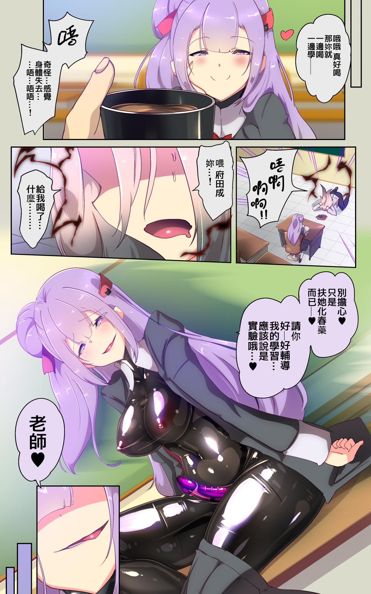 [Yasemura lo-ru] Kyōshi no kimi ga futanari TSF saserarete kufuku chōkyō sareru manga. Kyō○ renzoku zecchō o soete ー kyōshi kyōiku futanari gyakuten hokō ー[Chinese] numero di immagine  5