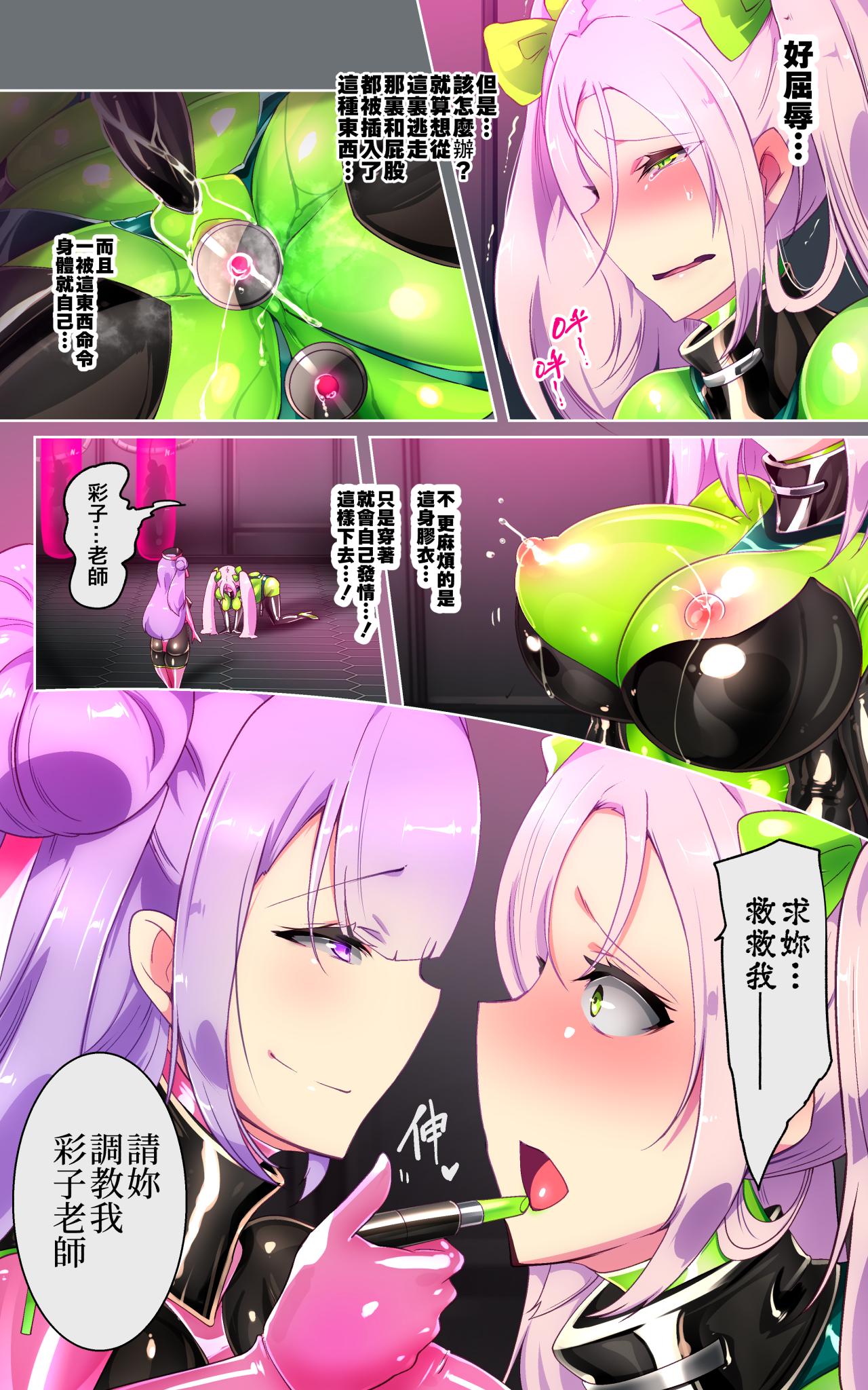 [Yasemura lo-ru] Kyōshi no kimi ga futanari TSF saserarete kufuku chōkyō sareru manga. Kyō○ renzoku zecchō o soete ー kyōshi kyōiku futanari gyakuten hokō ー[Chinese] numero di immagine  13