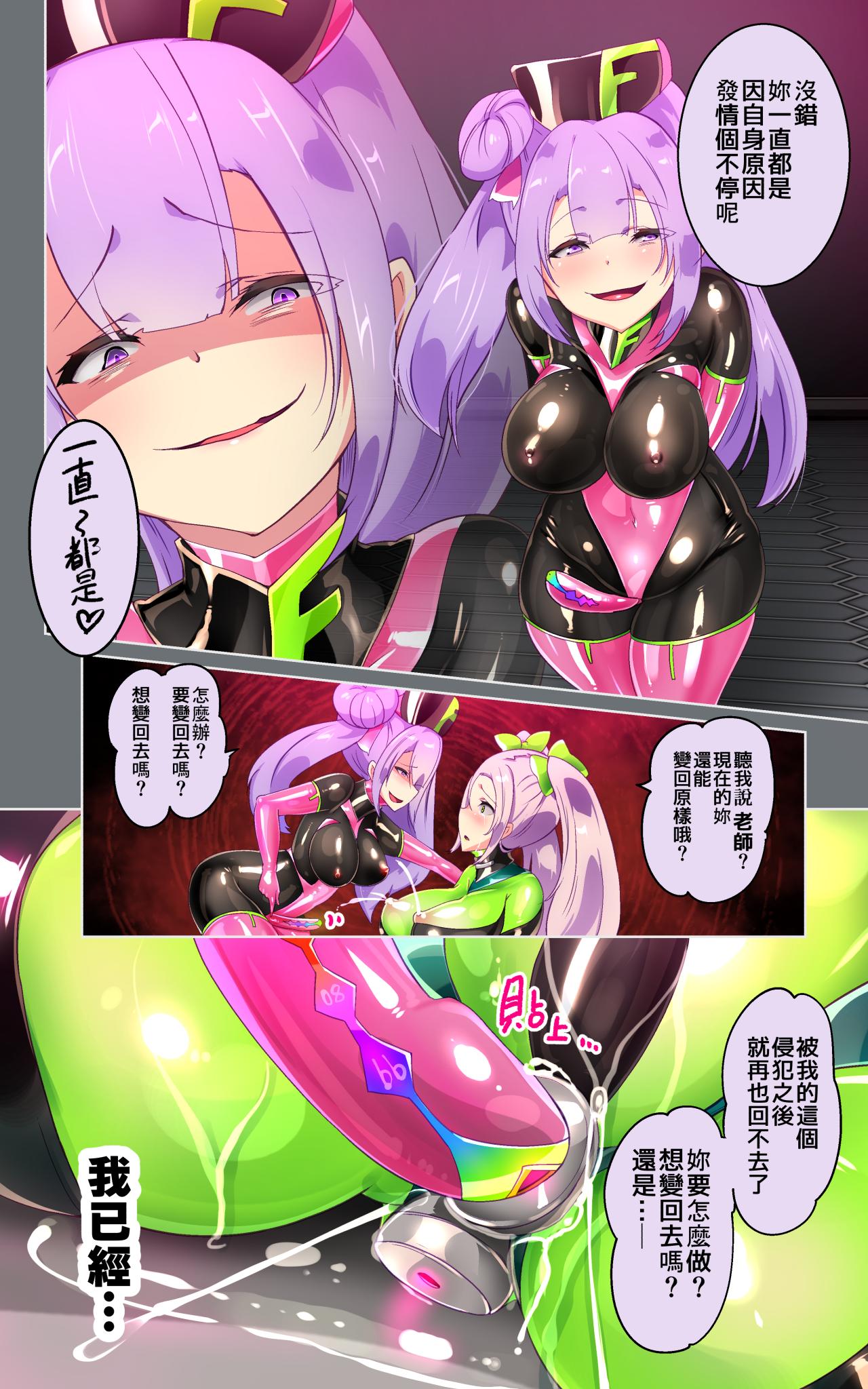 [Yasemura lo-ru] Kyōshi no kimi ga futanari TSF saserarete kufuku chōkyō sareru manga. Kyō○ renzoku zecchō o soete ー kyōshi kyōiku futanari gyakuten hokō ー[Chinese] numero di immagine  25