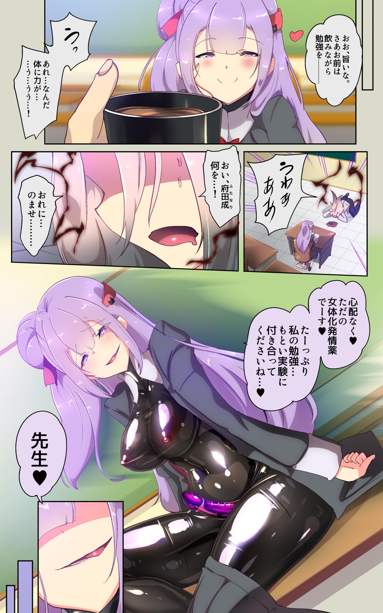 [Yasemura lo-ru] Kyōshi no kimi ga futanari TSF saserarete kufuku chōkyō sareru manga. Kyō○ renzoku zecchō o soete ー kyōshi kyōiku futanari gyakuten hokō ー [Japanese] numero di immagine  5