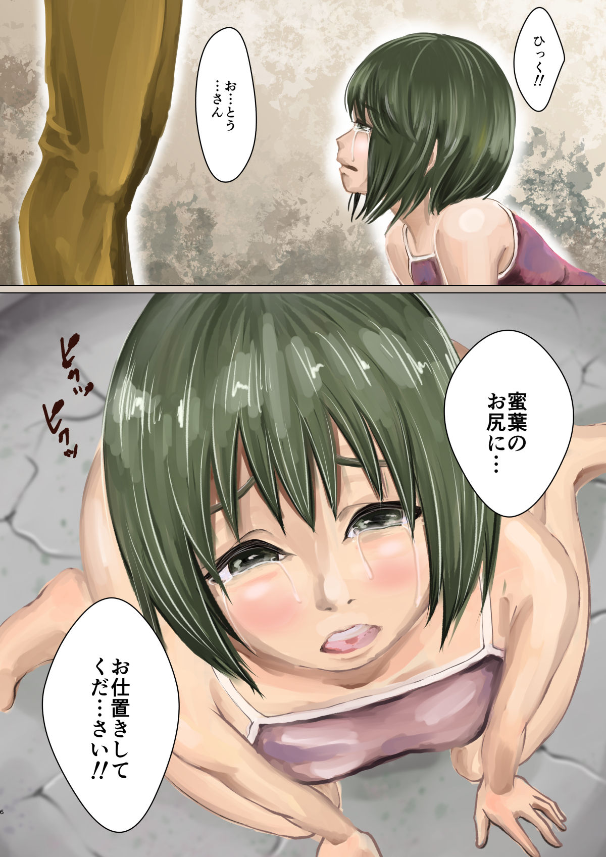 [Oshiokigoya] Mitsuha no Oshiri Tataki 7eme image