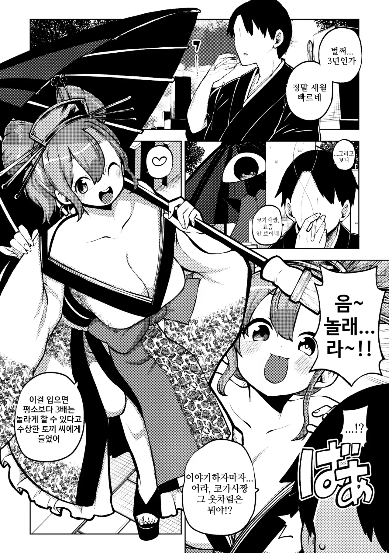 [himajin no izu] 오이란 코가사짱 | 花魁小傘ちゃん 画像番号 1