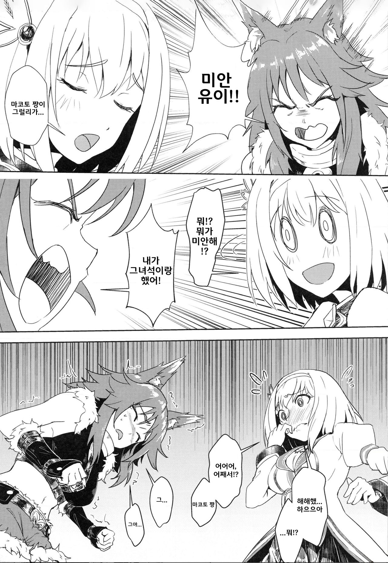 [Fonchau (Apoidea)] Outo no Meitantei Inyuu no Sanjuushi (Princess Connect! Re:Dive) [Korean] [Sample] numero di immagine  6