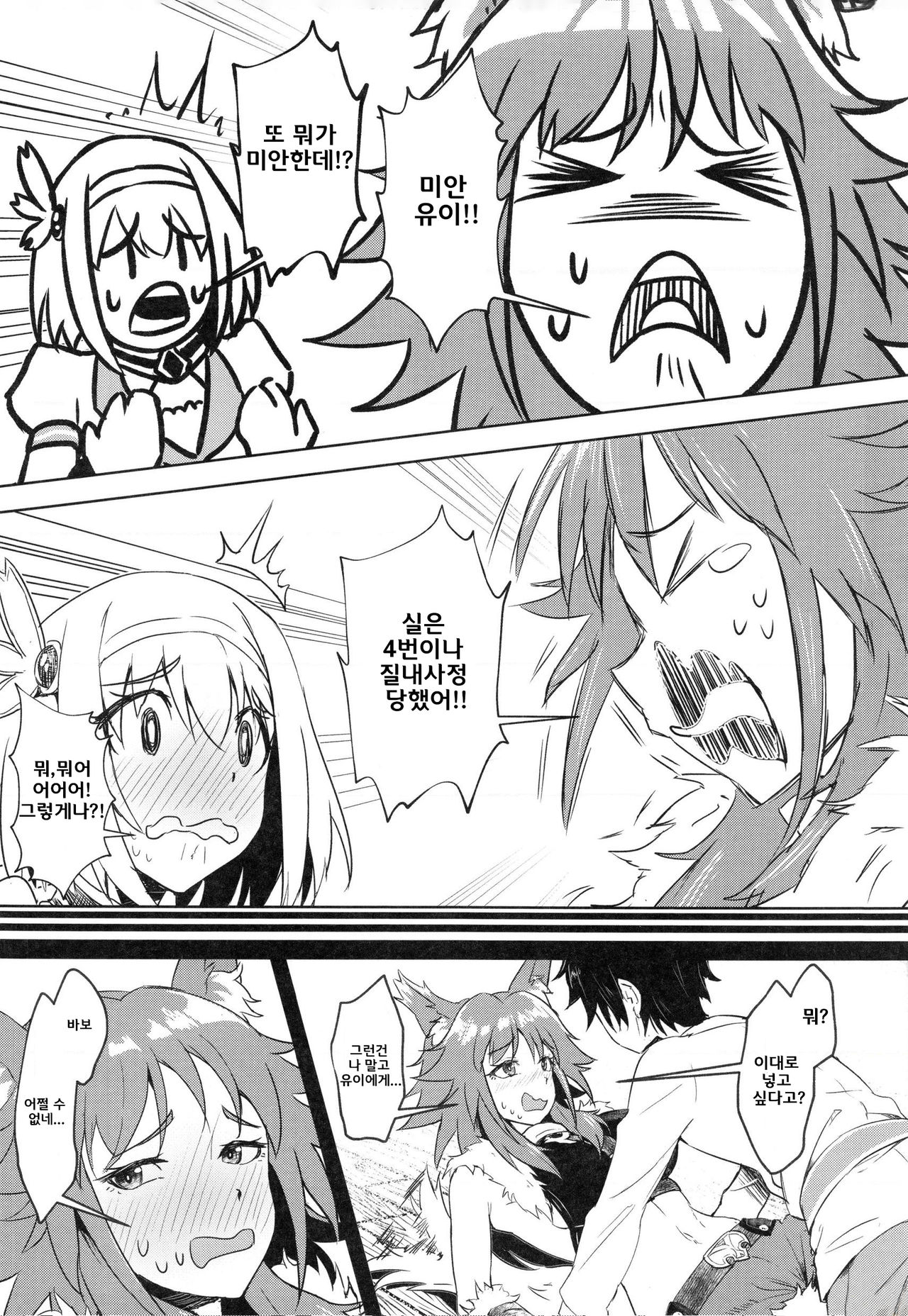 [Fonchau (Apoidea)] Outo no Meitantei Inyuu no Sanjuushi (Princess Connect! Re:Dive) [Korean] [Sample] numero di immagine  11