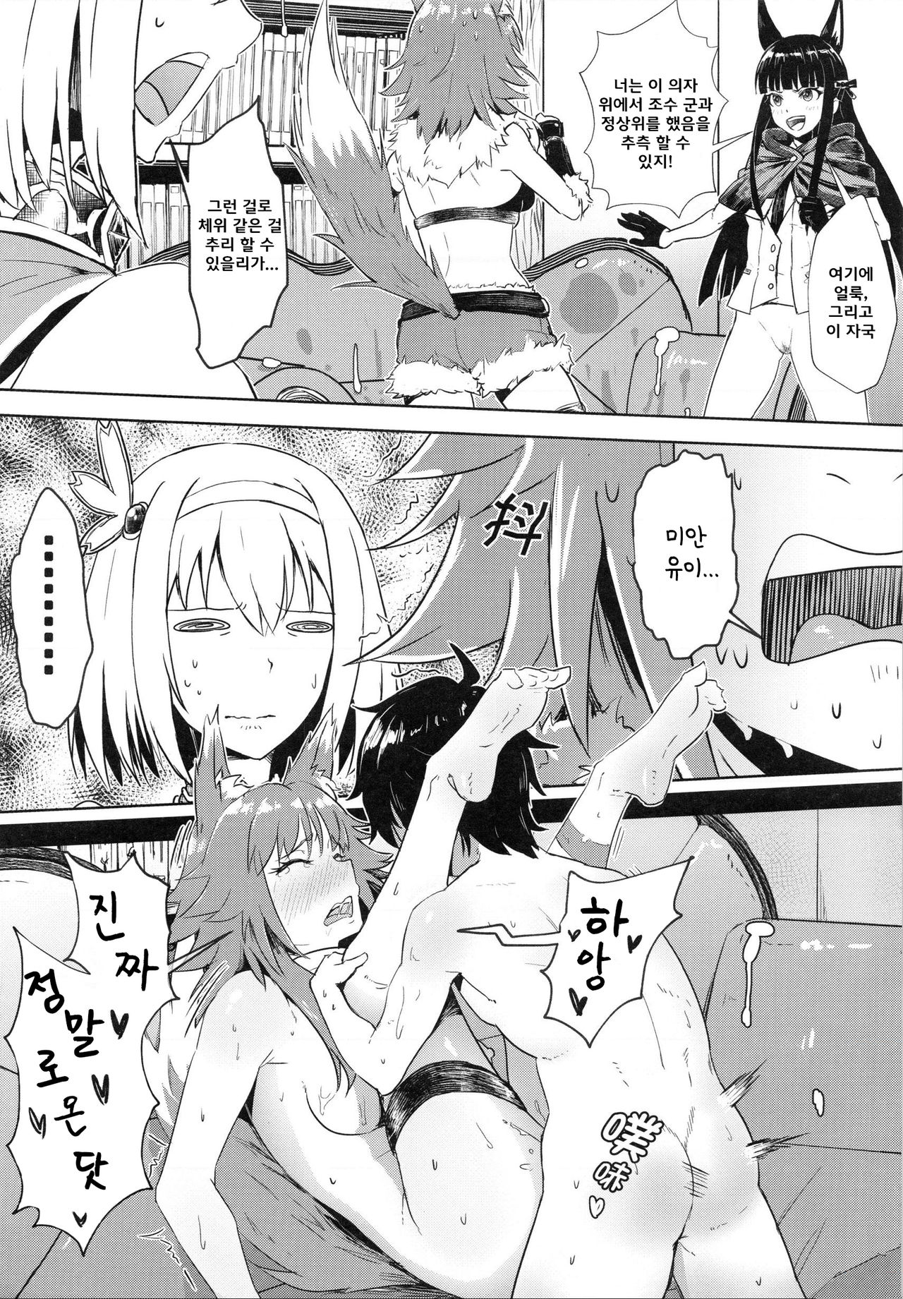 [Fonchau (Apoidea)] Outo no Meitantei Inyuu no Sanjuushi (Princess Connect! Re:Dive) [Korean] [Sample] numero di immagine  14