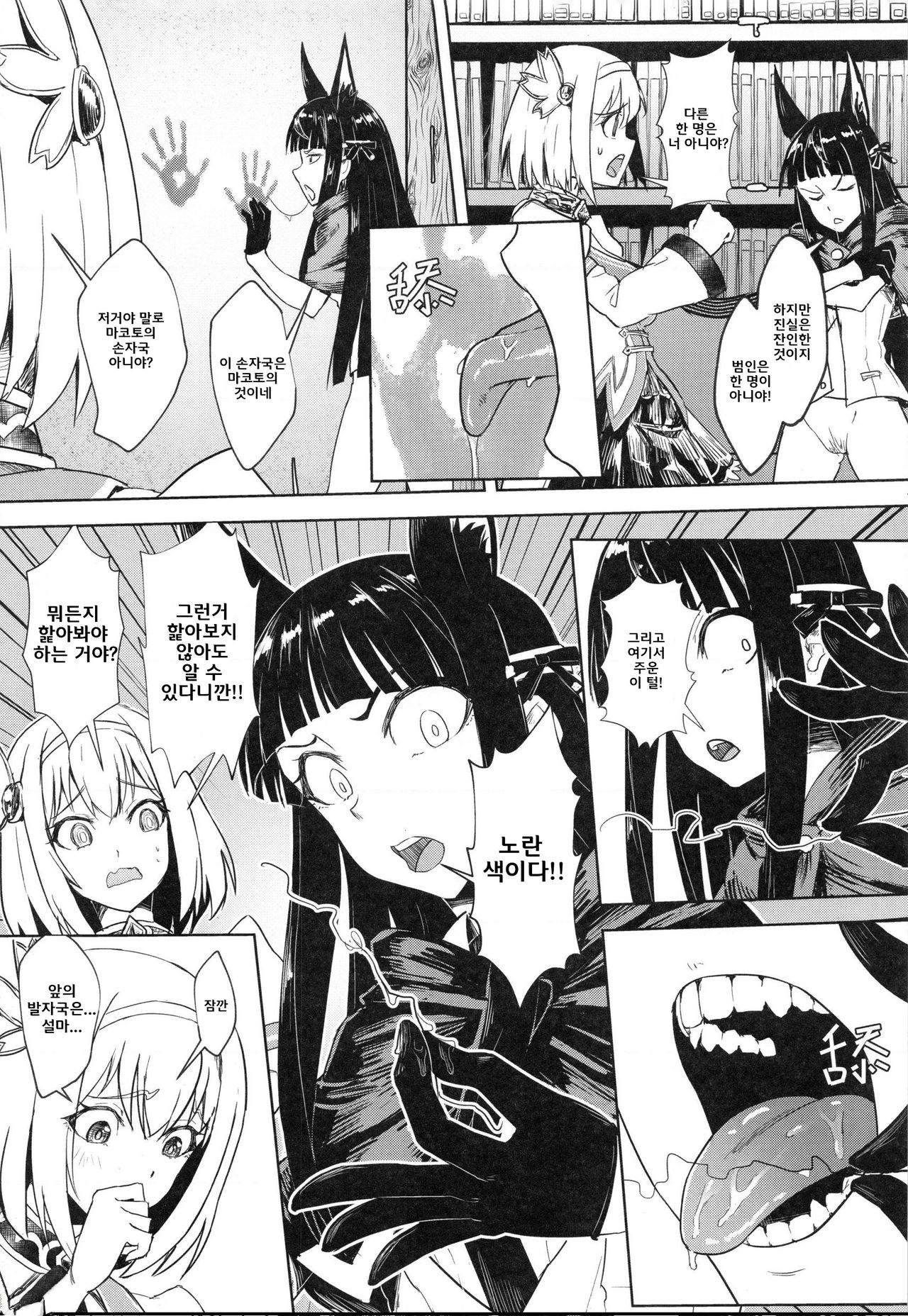 [Fonchau (Apoidea)] Outo no Meitantei Inyuu no Sanjuushi (Princess Connect! Re:Dive) [Korean] [Sample] numero di immagine  16