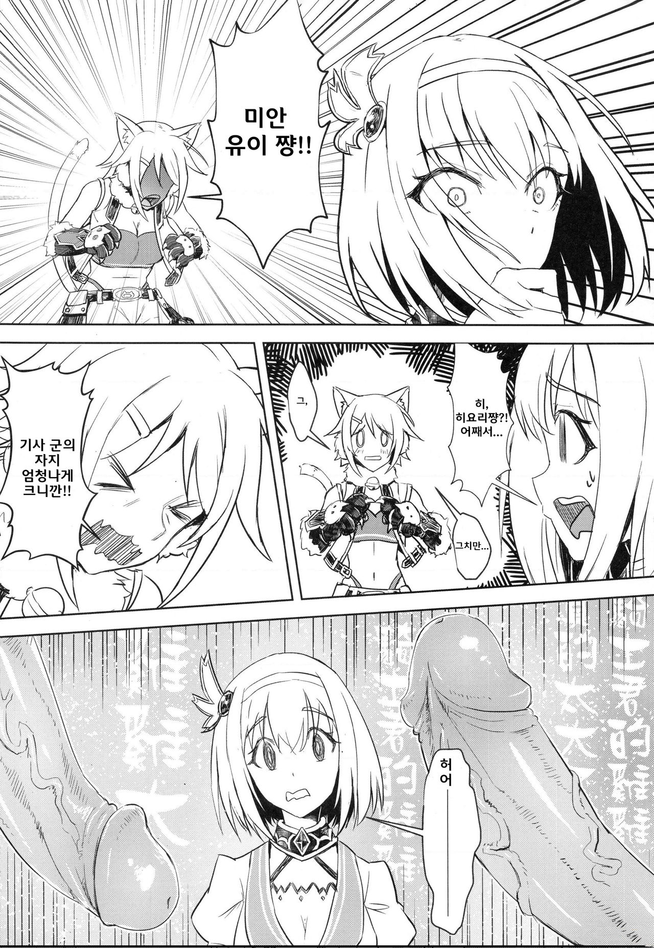 [Fonchau (Apoidea)] Outo no Meitantei Inyuu no Sanjuushi (Princess Connect! Re:Dive) [Korean] [Sample] numero di immagine  17