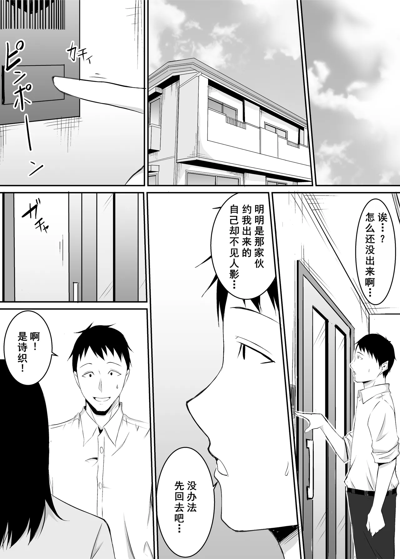 [Kinukazu Koubou (Kinuzuka Kazuki)] Teikiteki ni Seieki o Sesshu Shinai to Ikenai Osananajimi ga Otosareru Hanashi [Chinese] [廉价汉化组] imagen número 2