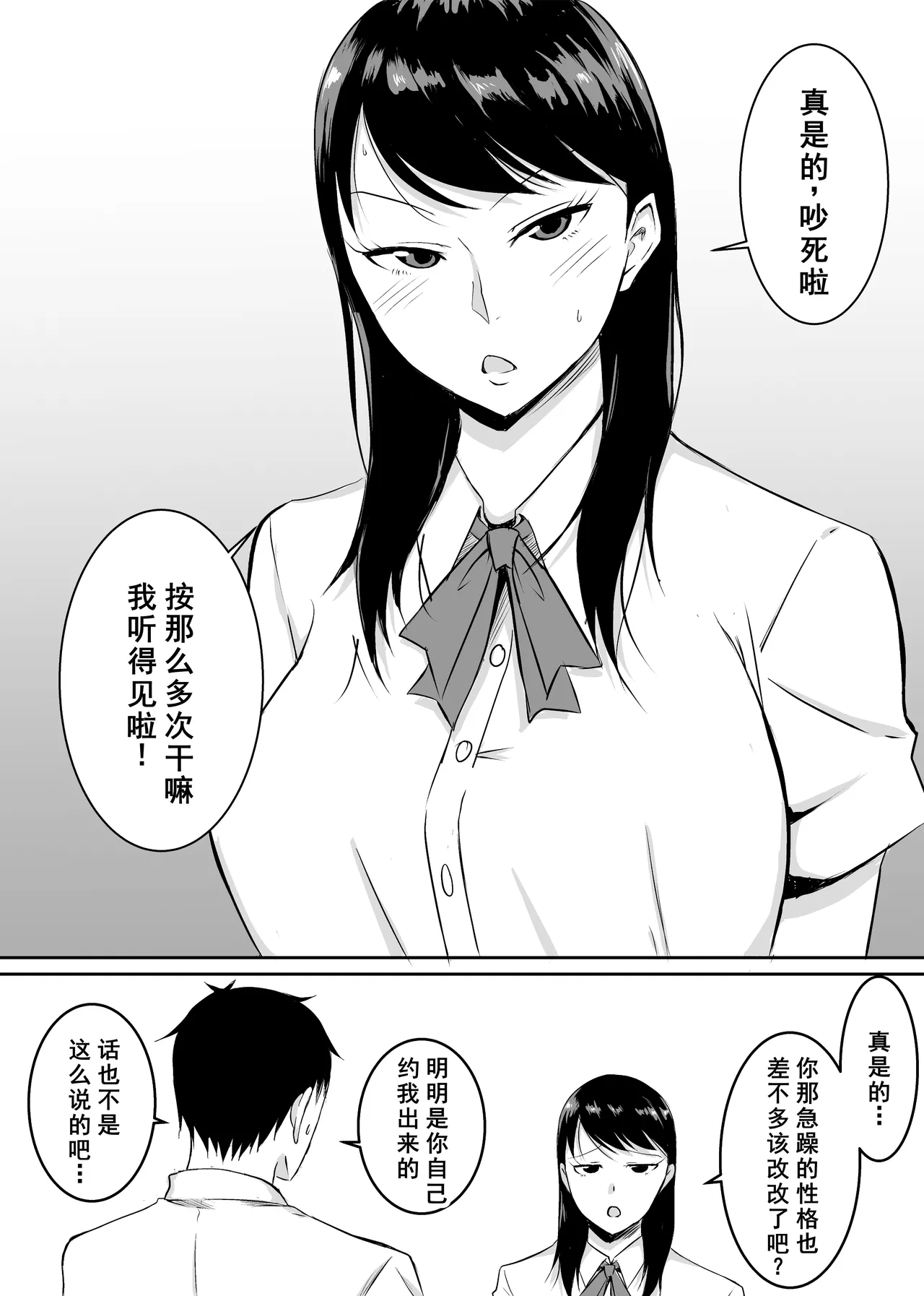 [Kinukazu Koubou (Kinuzuka Kazuki)] Teikiteki ni Seieki o Sesshu Shinai to Ikenai Osananajimi ga Otosareru Hanashi [Chinese] [廉价汉化组] imagen número 3