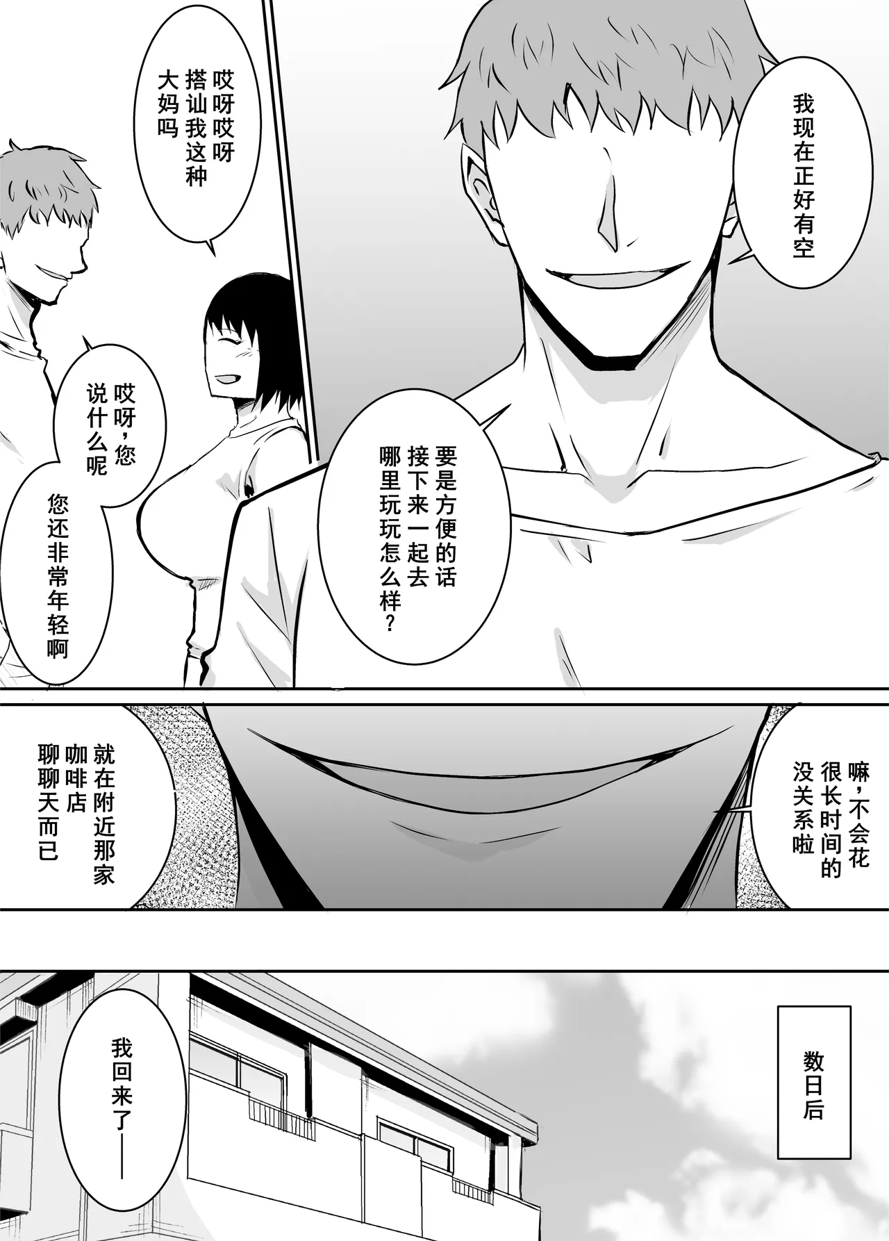 [Kinukazu Koubou (Kinuzuka Kazuki)] Teikiteki ni Seieki o Sesshu Shinai to Ikenai Osananajimi ga Otosareru Hanashi [Chinese] [廉价汉化组] imagen número 15