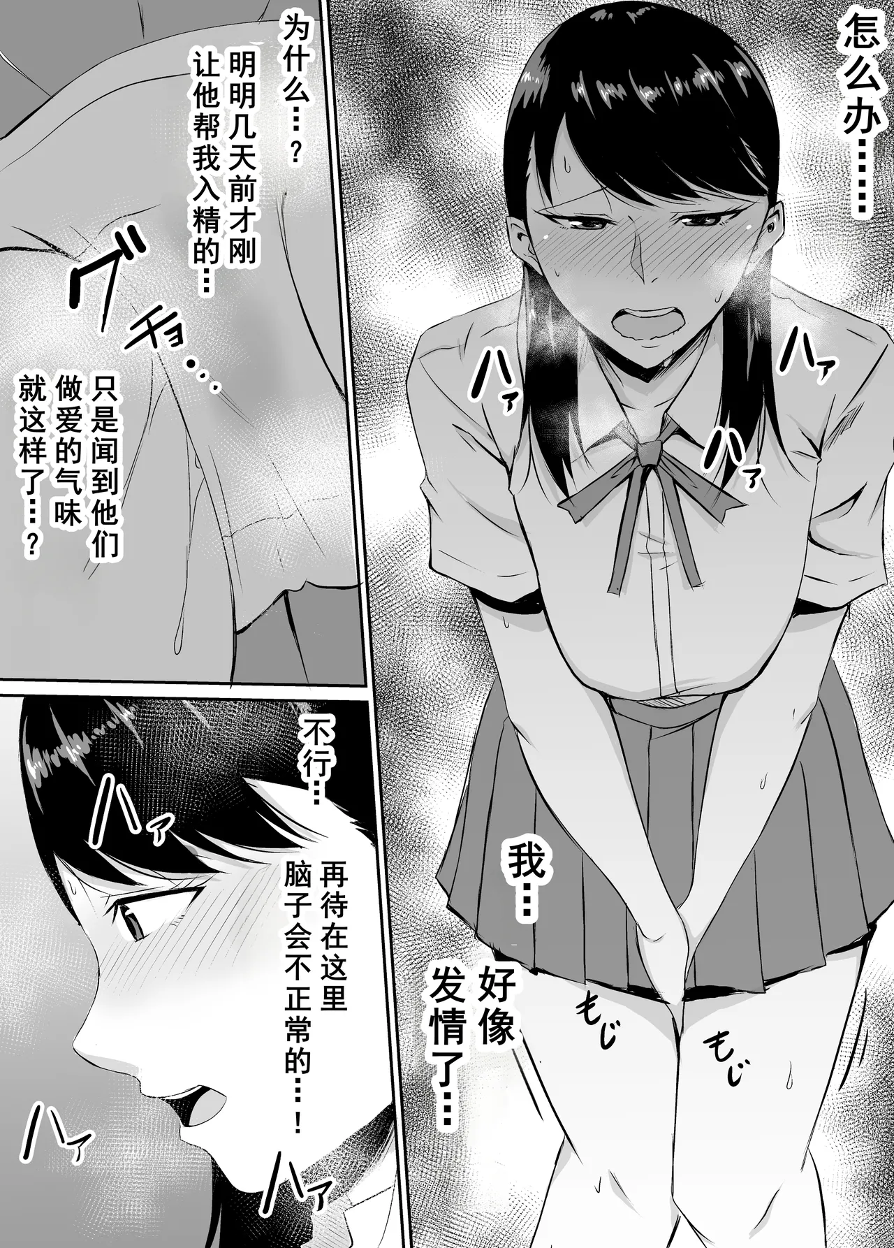 [Kinukazu Koubou (Kinuzuka Kazuki)] Teikiteki ni Seieki o Sesshu Shinai to Ikenai Osananajimi ga Otosareru Hanashi [Chinese] [廉价汉化组] imagen número 20