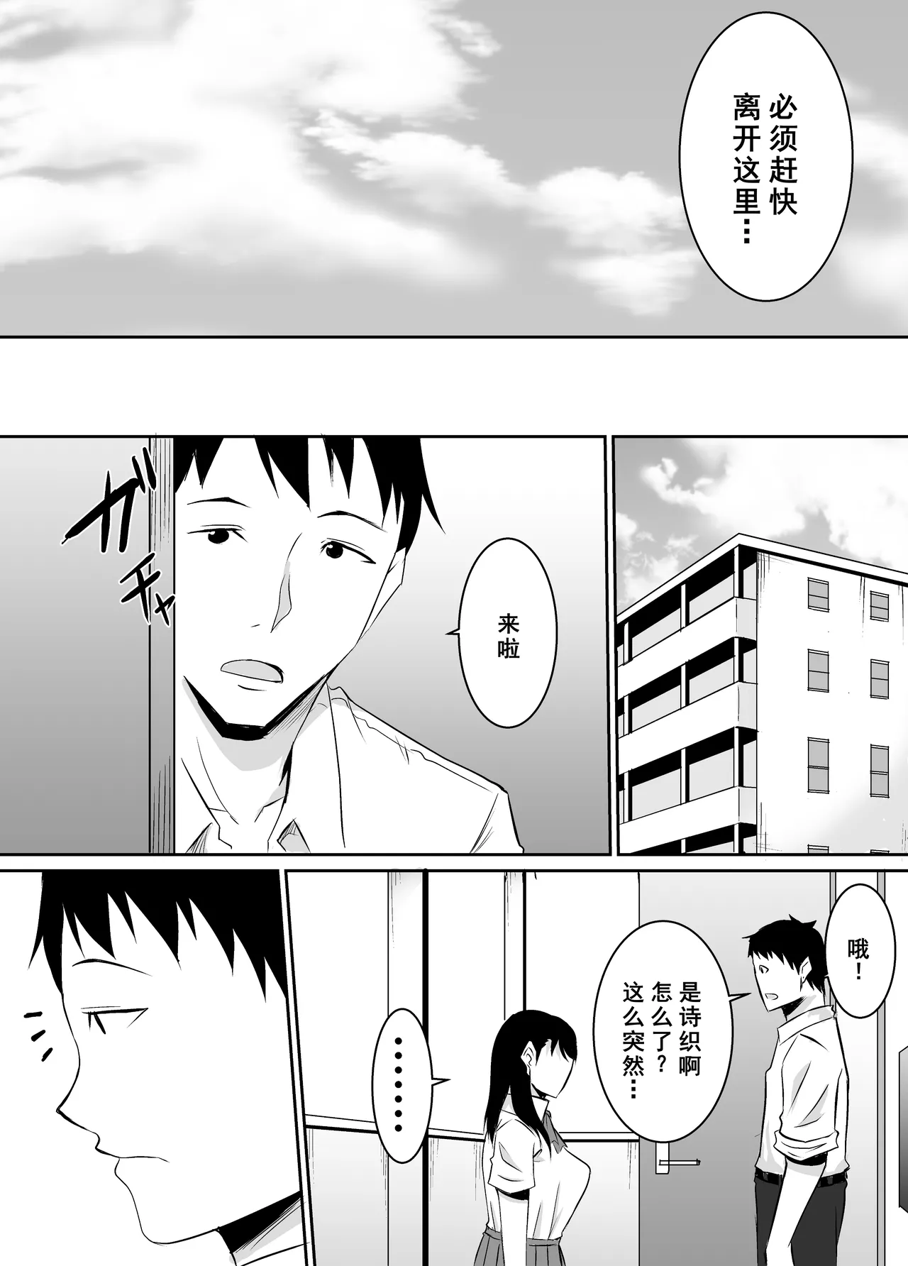 [Kinukazu Koubou (Kinuzuka Kazuki)] Teikiteki ni Seieki o Sesshu Shinai to Ikenai Osananajimi ga Otosareru Hanashi [Chinese] [廉价汉化组] imagen número 21