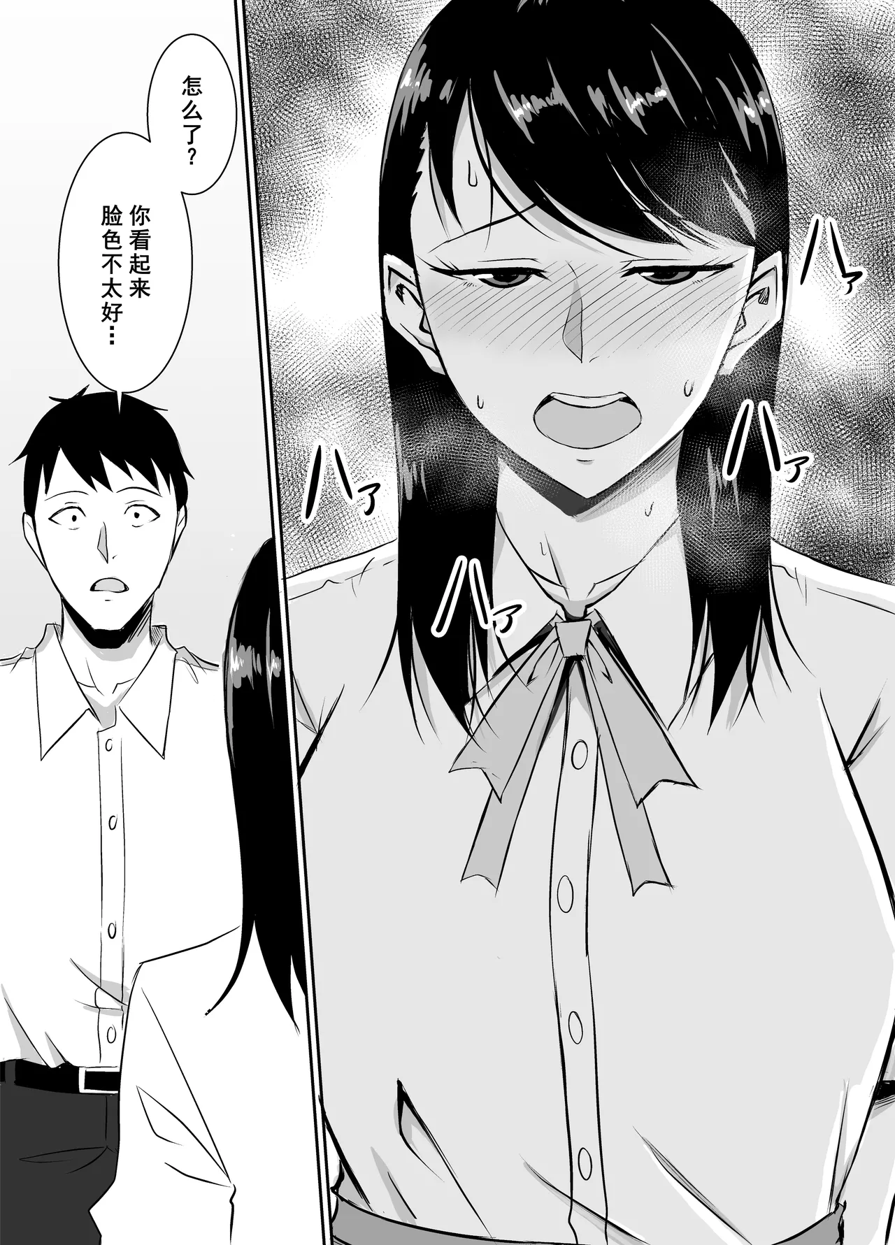 [Kinukazu Koubou (Kinuzuka Kazuki)] Teikiteki ni Seieki o Sesshu Shinai to Ikenai Osananajimi ga Otosareru Hanashi [Chinese] [廉价汉化组] imagen número 22