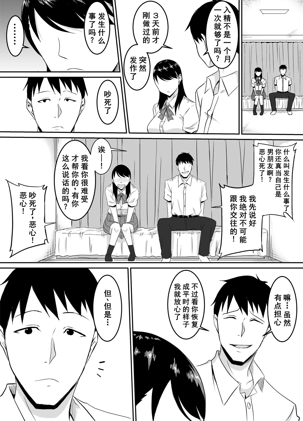 [Kinukazu Koubou (Kinuzuka Kazuki)] Teikiteki ni Seieki o Sesshu Shinai to Ikenai Osananajimi ga Otosareru Hanashi [Chinese] [廉价汉化组] imagen número 25