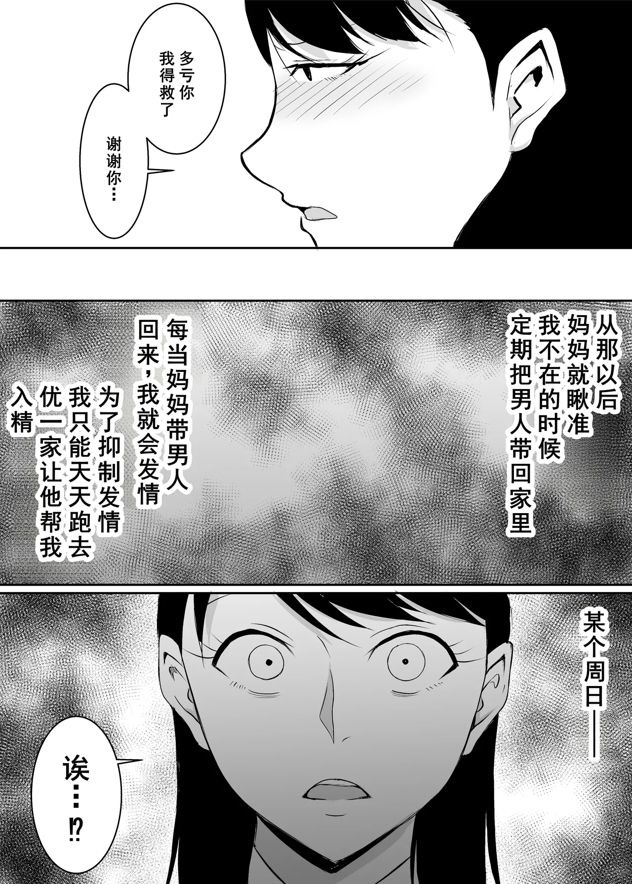 [Kinukazu Koubou (Kinuzuka Kazuki)] Teikiteki ni Seieki o Sesshu Shinai to Ikenai Osananajimi ga Otosareru Hanashi [Chinese] [廉价汉化组] imagen número 26