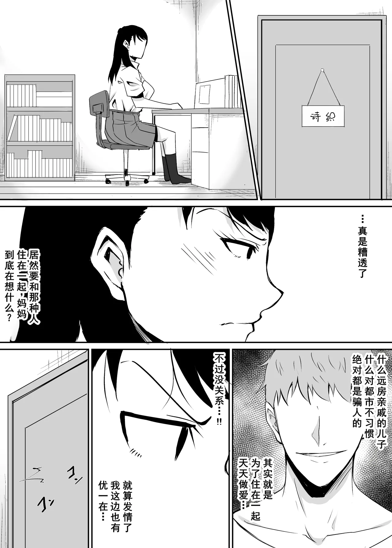 [Kinukazu Koubou (Kinuzuka Kazuki)] Teikiteki ni Seieki o Sesshu Shinai to Ikenai Osananajimi ga Otosareru Hanashi [Chinese] [廉价汉化组] imagen número 28