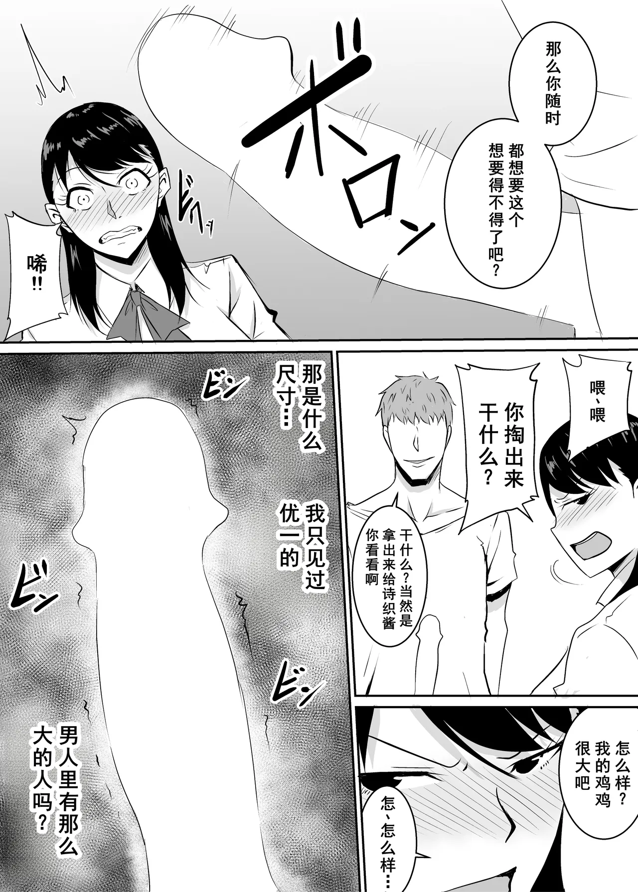 [Kinukazu Koubou (Kinuzuka Kazuki)] Teikiteki ni Seieki o Sesshu Shinai to Ikenai Osananajimi ga Otosareru Hanashi [Chinese] [廉价汉化组] imagen número 31