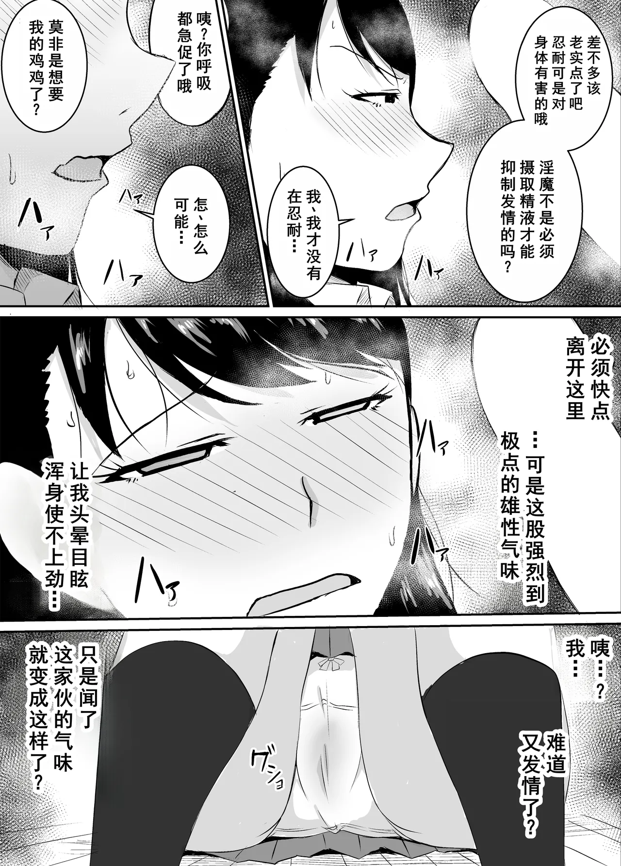 [Kinukazu Koubou (Kinuzuka Kazuki)] Teikiteki ni Seieki o Sesshu Shinai to Ikenai Osananajimi ga Otosareru Hanashi [Chinese] [廉价汉化组] imagen número 34