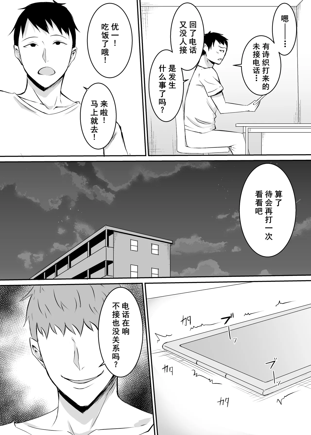 [Kinukazu Koubou (Kinuzuka Kazuki)] Teikiteki ni Seieki o Sesshu Shinai to Ikenai Osananajimi ga Otosareru Hanashi [Chinese] [廉价汉化组] imagen número 36