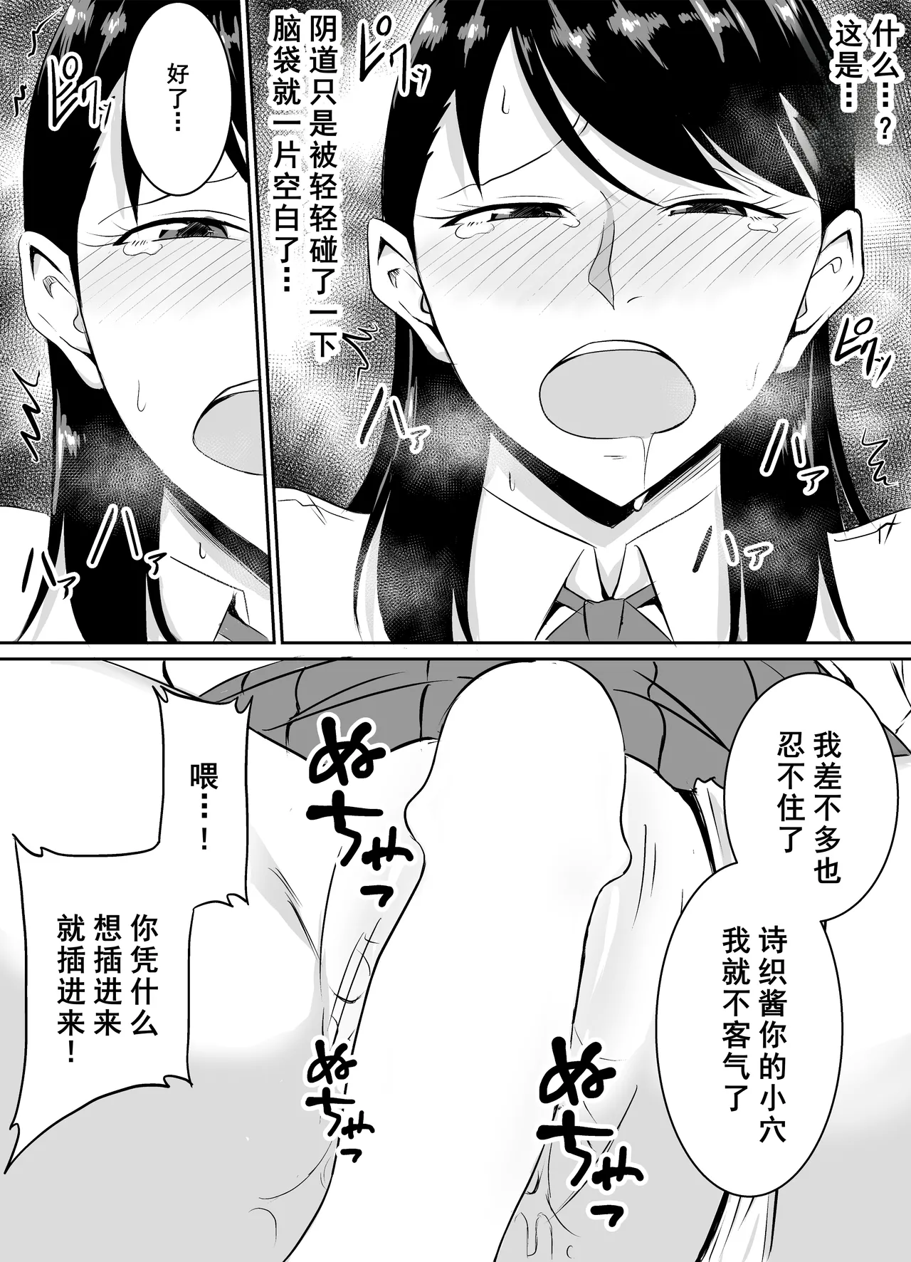 [Kinukazu Koubou (Kinuzuka Kazuki)] Teikiteki ni Seieki o Sesshu Shinai to Ikenai Osananajimi ga Otosareru Hanashi [Chinese] [廉价汉化组] imagen número 46