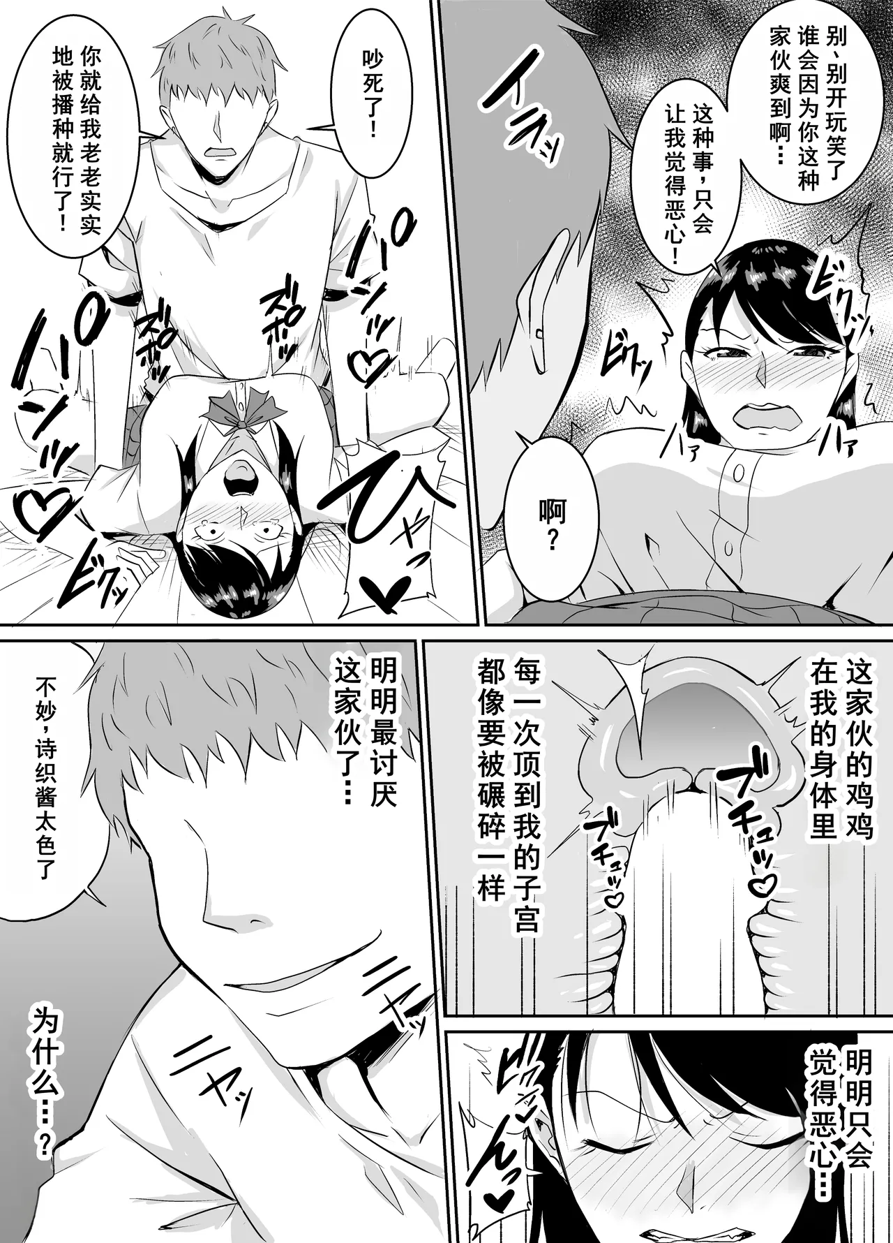 [Kinukazu Koubou (Kinuzuka Kazuki)] Teikiteki ni Seieki o Sesshu Shinai to Ikenai Osananajimi ga Otosareru Hanashi [Chinese] [廉价汉化组] imagen número 49