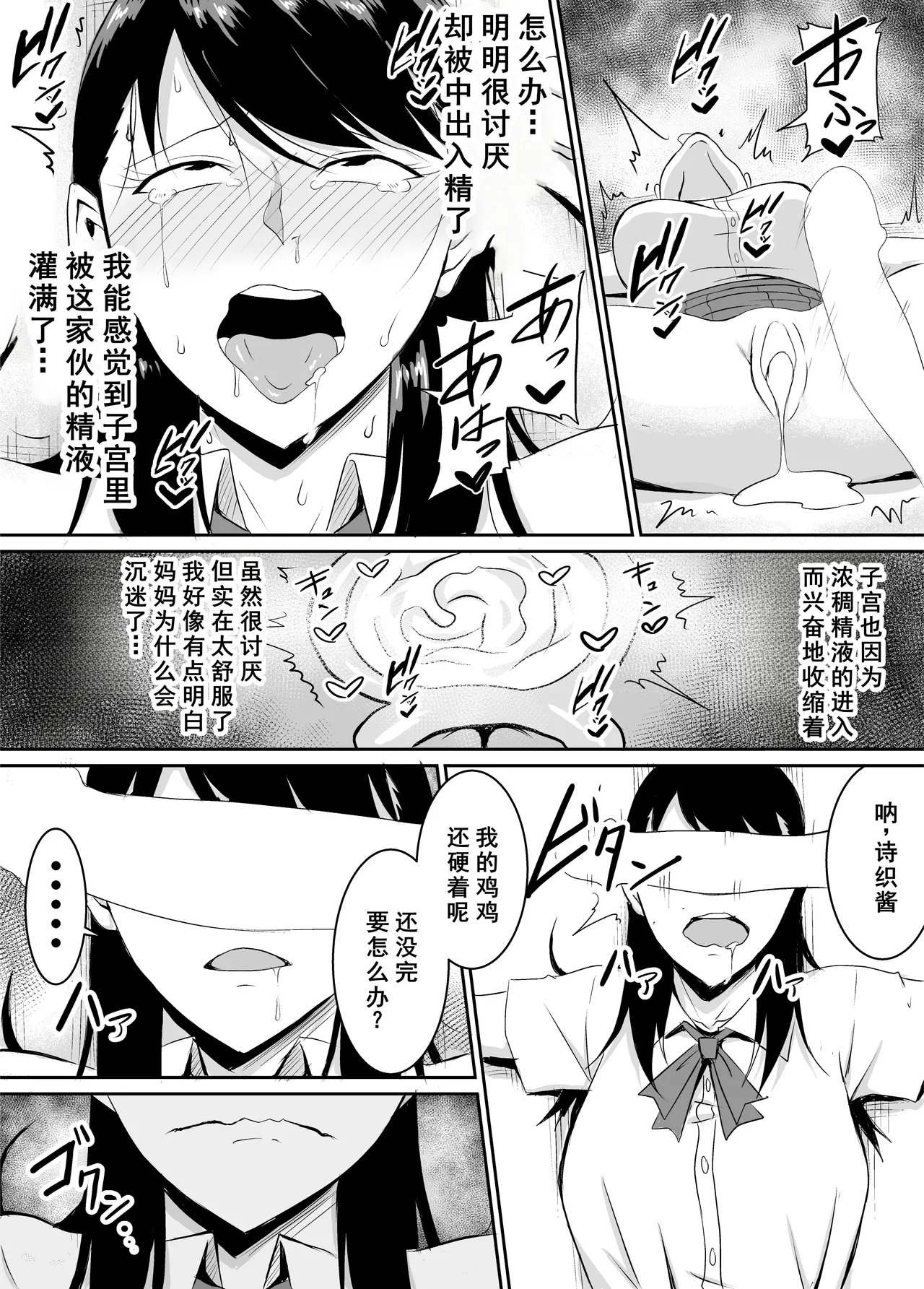 [Kinukazu Koubou (Kinuzuka Kazuki)] Teikiteki ni Seieki o Sesshu Shinai to Ikenai Osananajimi ga Otosareru Hanashi [Chinese] [廉价汉化组] imagen número 53