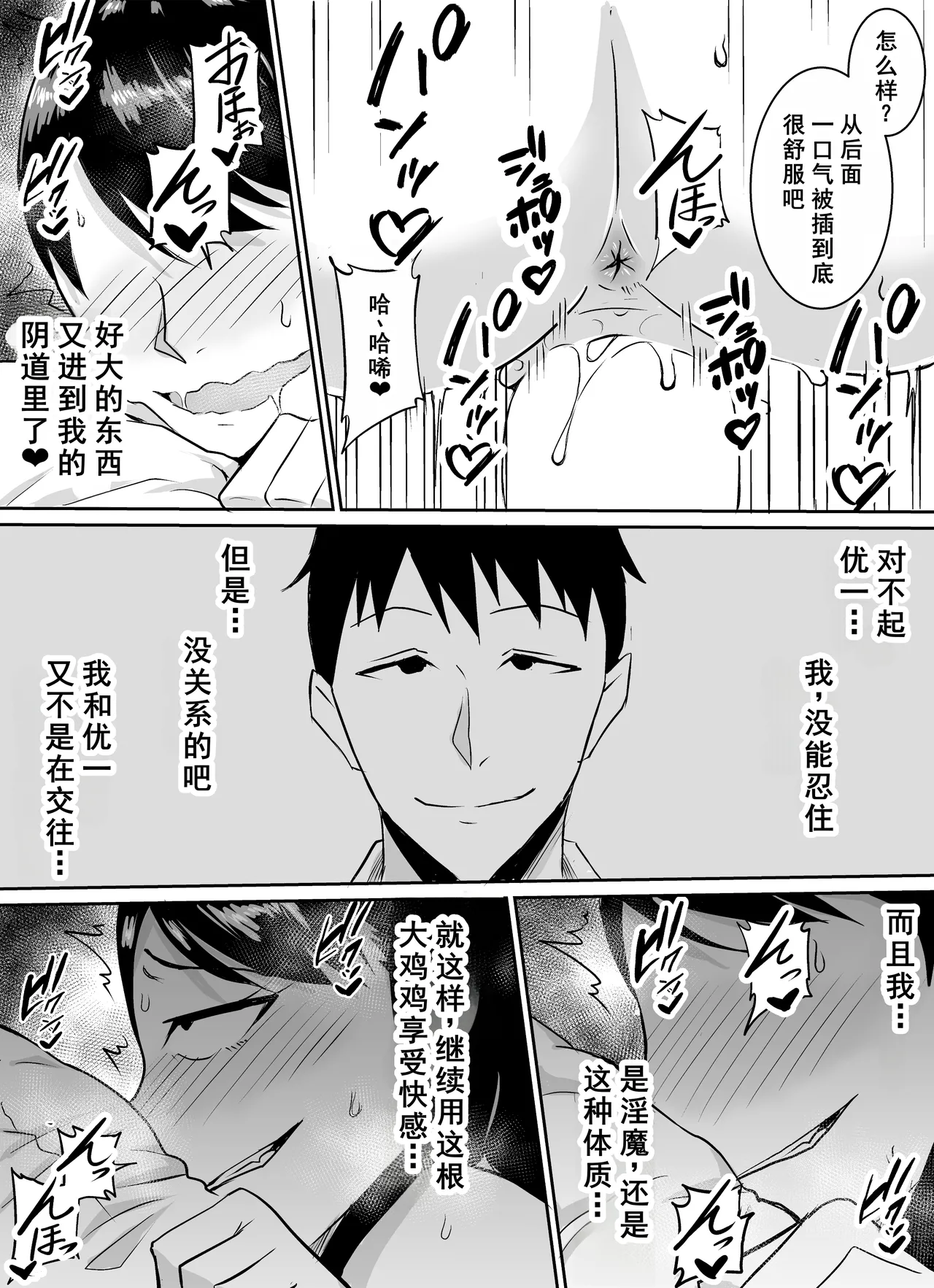 [Kinukazu Koubou (Kinuzuka Kazuki)] Teikiteki ni Seieki o Sesshu Shinai to Ikenai Osananajimi ga Otosareru Hanashi [Chinese] [廉价汉化组] imagen número 61