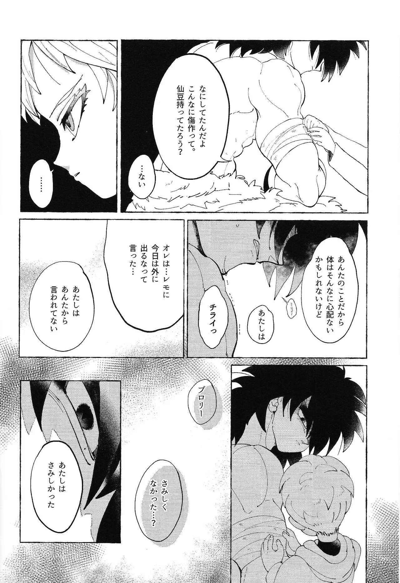 [RoseHip (Ezume)] Yumemiru ke mono (Dragon Ball Super) image number 11