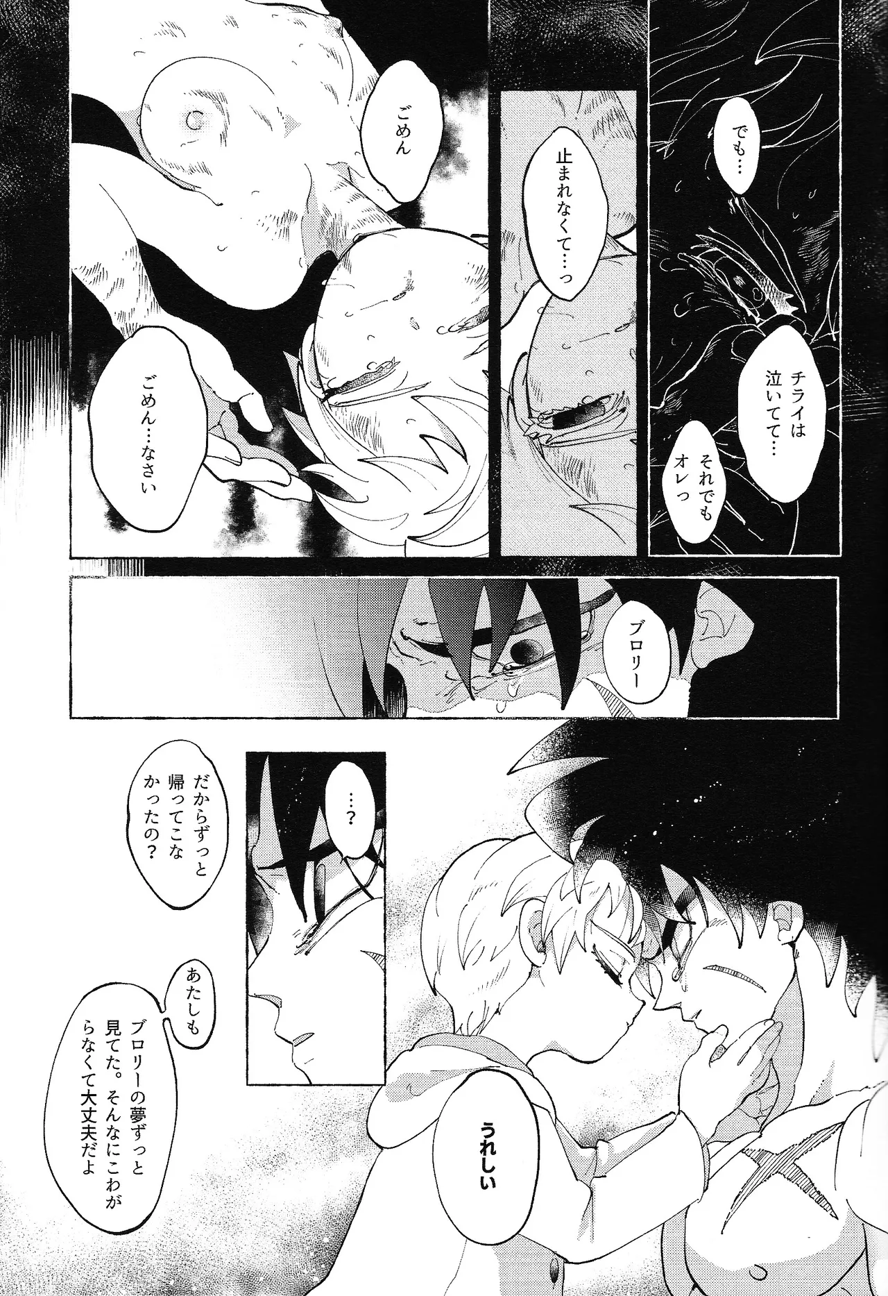 [RoseHip (Ezume)] Yumemiru ke mono (Dragon Ball Super) image number 18