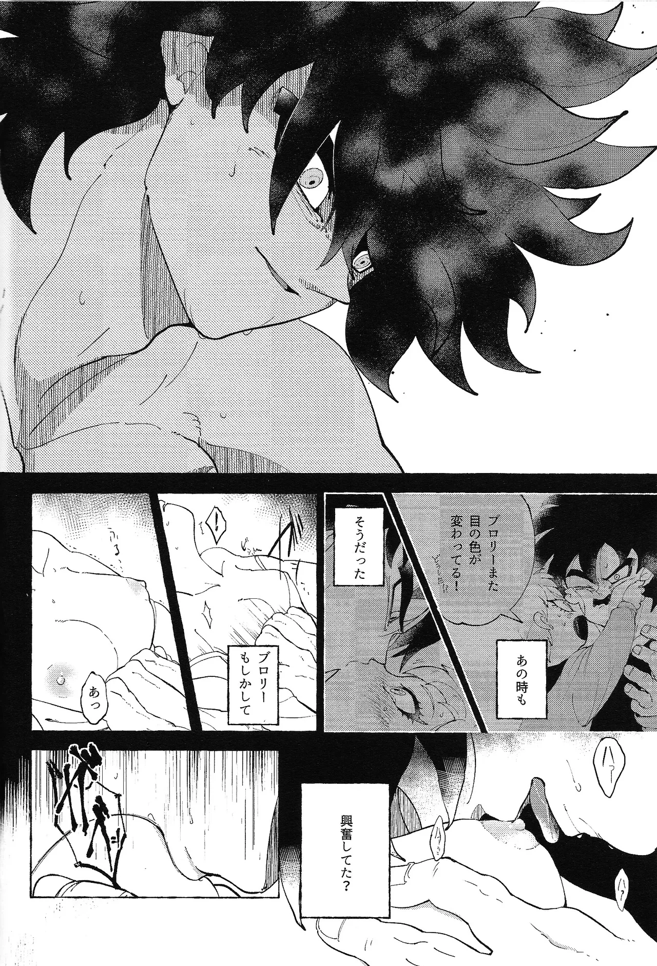 [RoseHip (Ezume)] Yumemiru ke mono (Dragon Ball Super) image number 21