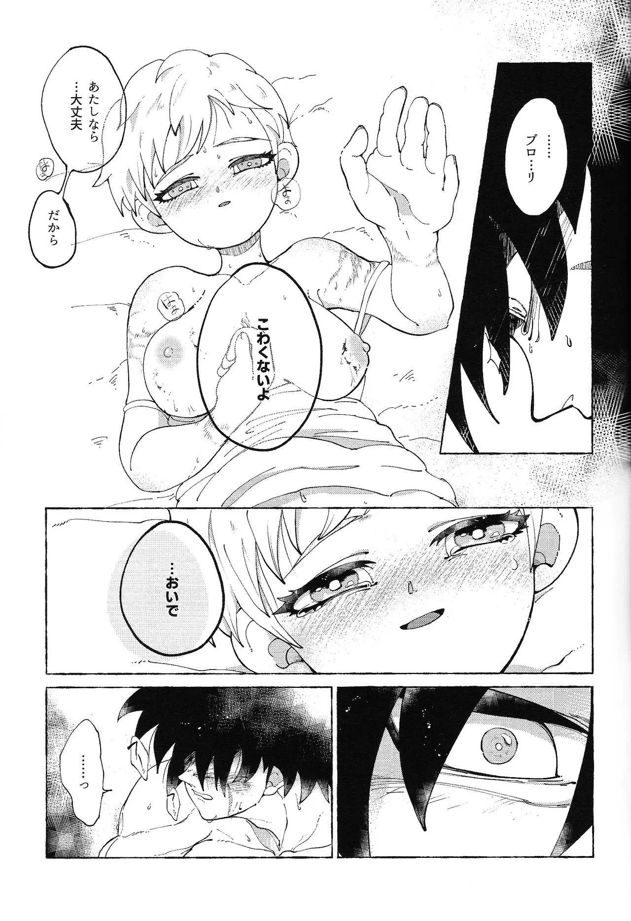 [RoseHip (Ezume)] Yumemiru ke mono (Dragon Ball Super) image number 24