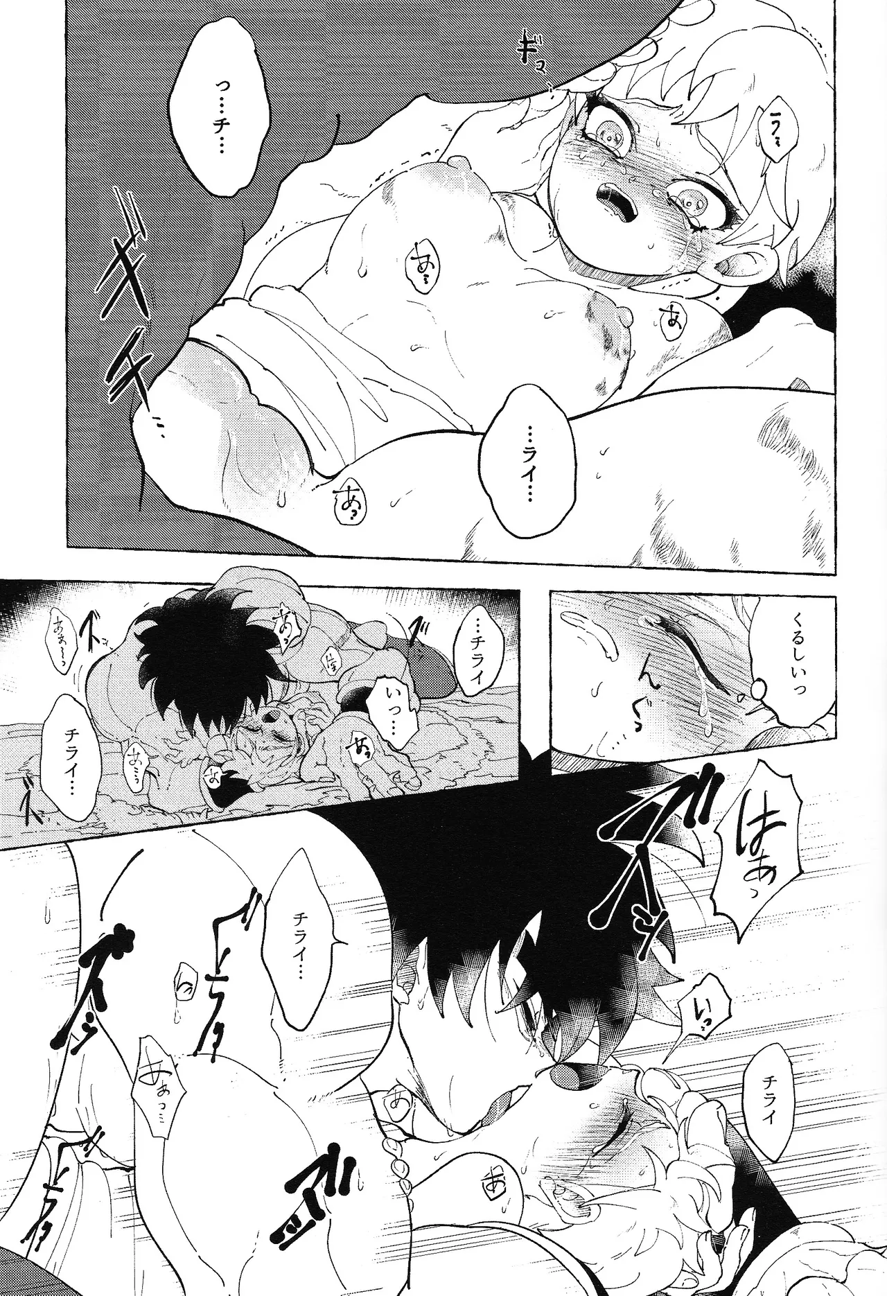 [RoseHip (Ezume)] Yumemiru ke mono (Dragon Ball Super) image number 26