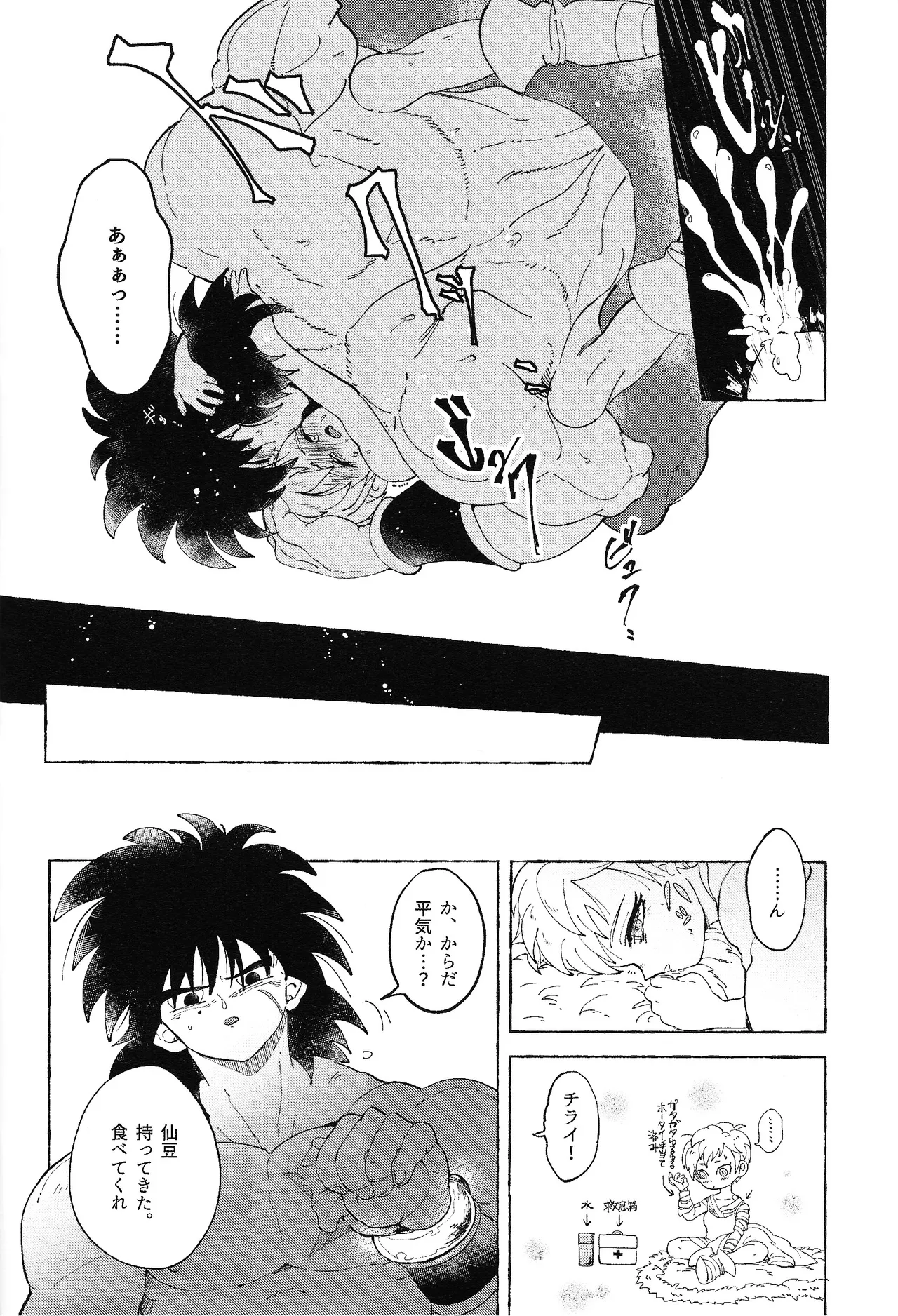 [RoseHip (Ezume)] Yumemiru ke mono (Dragon Ball Super) image number 29