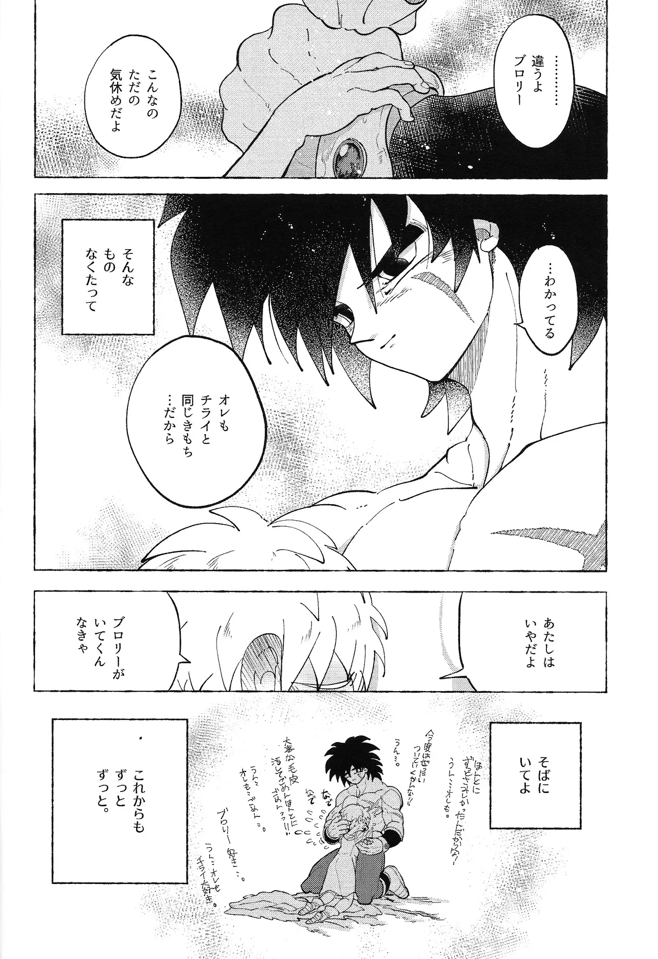 [RoseHip (Ezume)] Yumemiru ke mono (Dragon Ball Super) image number 31