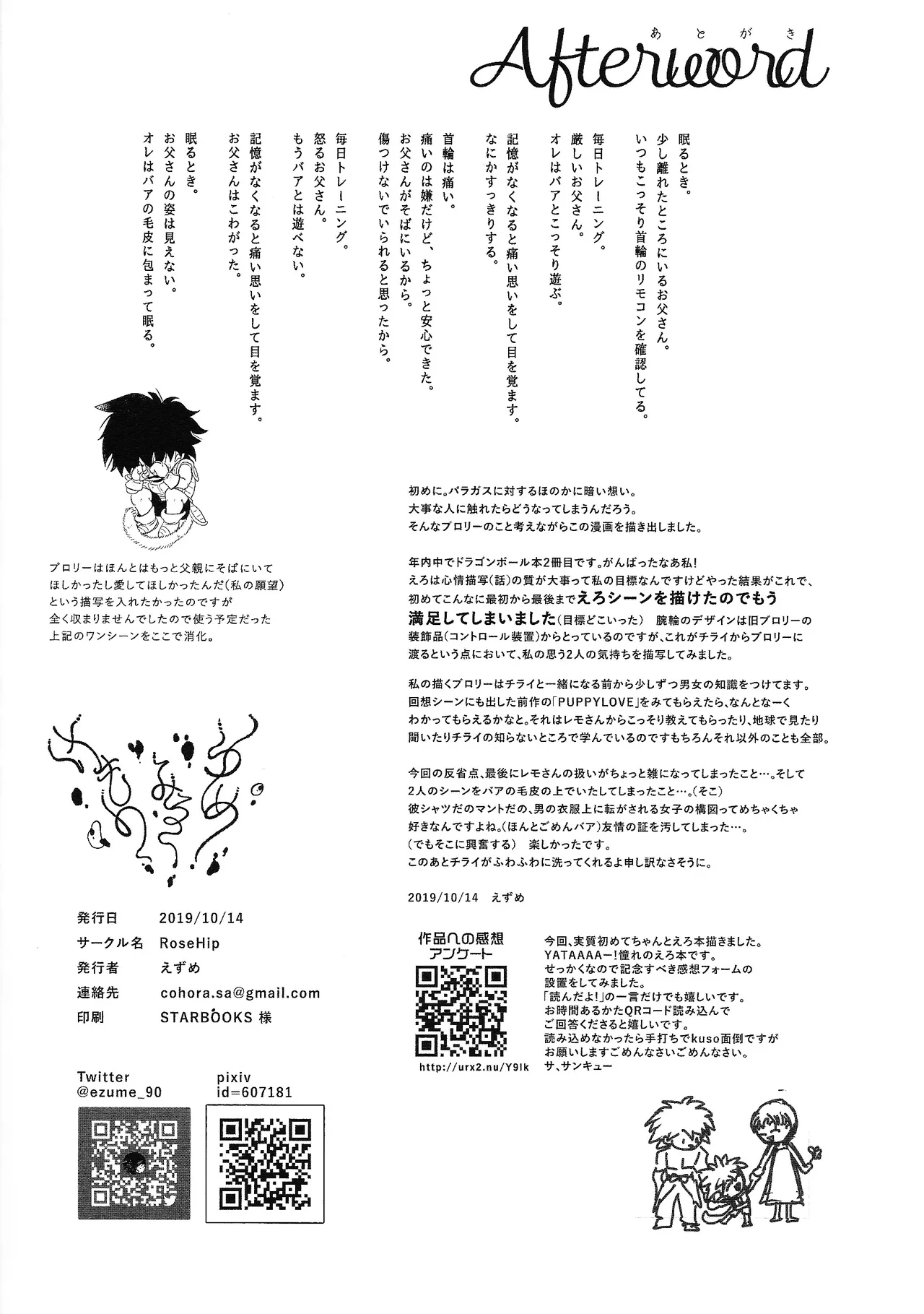 [RoseHip (Ezume)] Yumemiru ke mono (Dragon Ball Super) image number 33