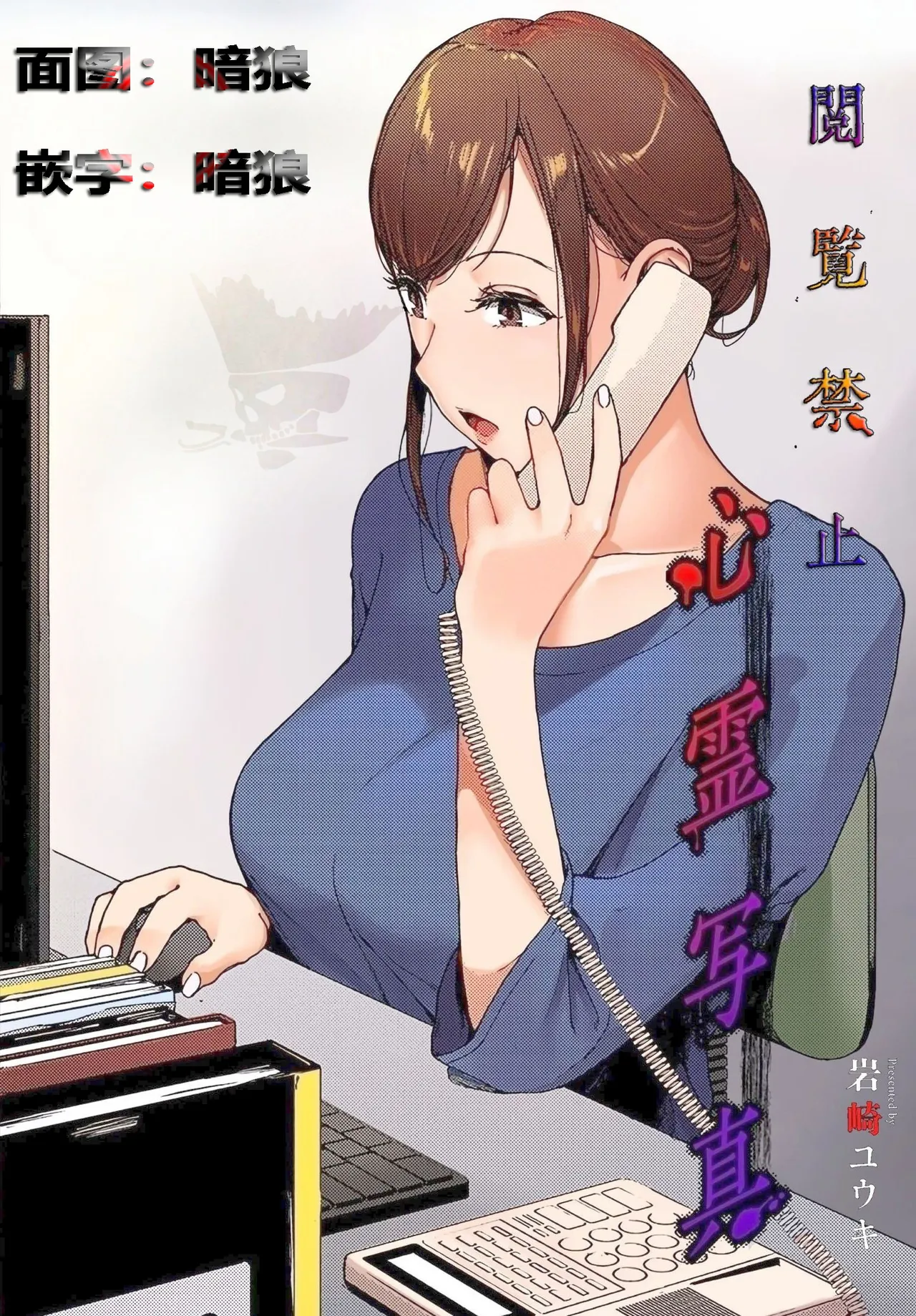 [Iwasaki Yuuki] Shinrei Shashin | Spirit Photography  [Colorized] [chinese][Uncensored] [Digital] [暗狼嵌字] première image