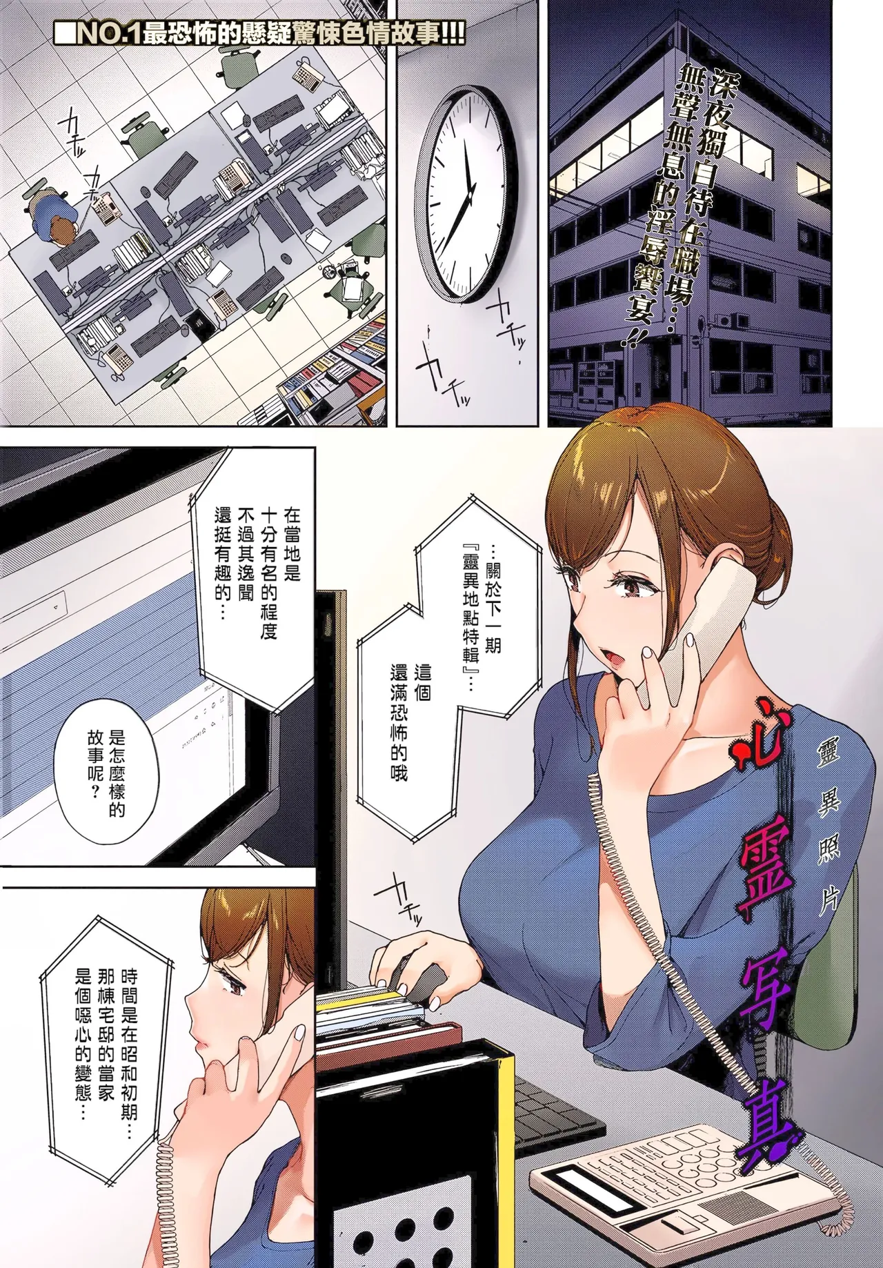 [Iwasaki Yuuki] Shinrei Shashin | Spirit Photography  [Colorized] [chinese][Uncensored] [Digital] [暗狼嵌字] 2eme image