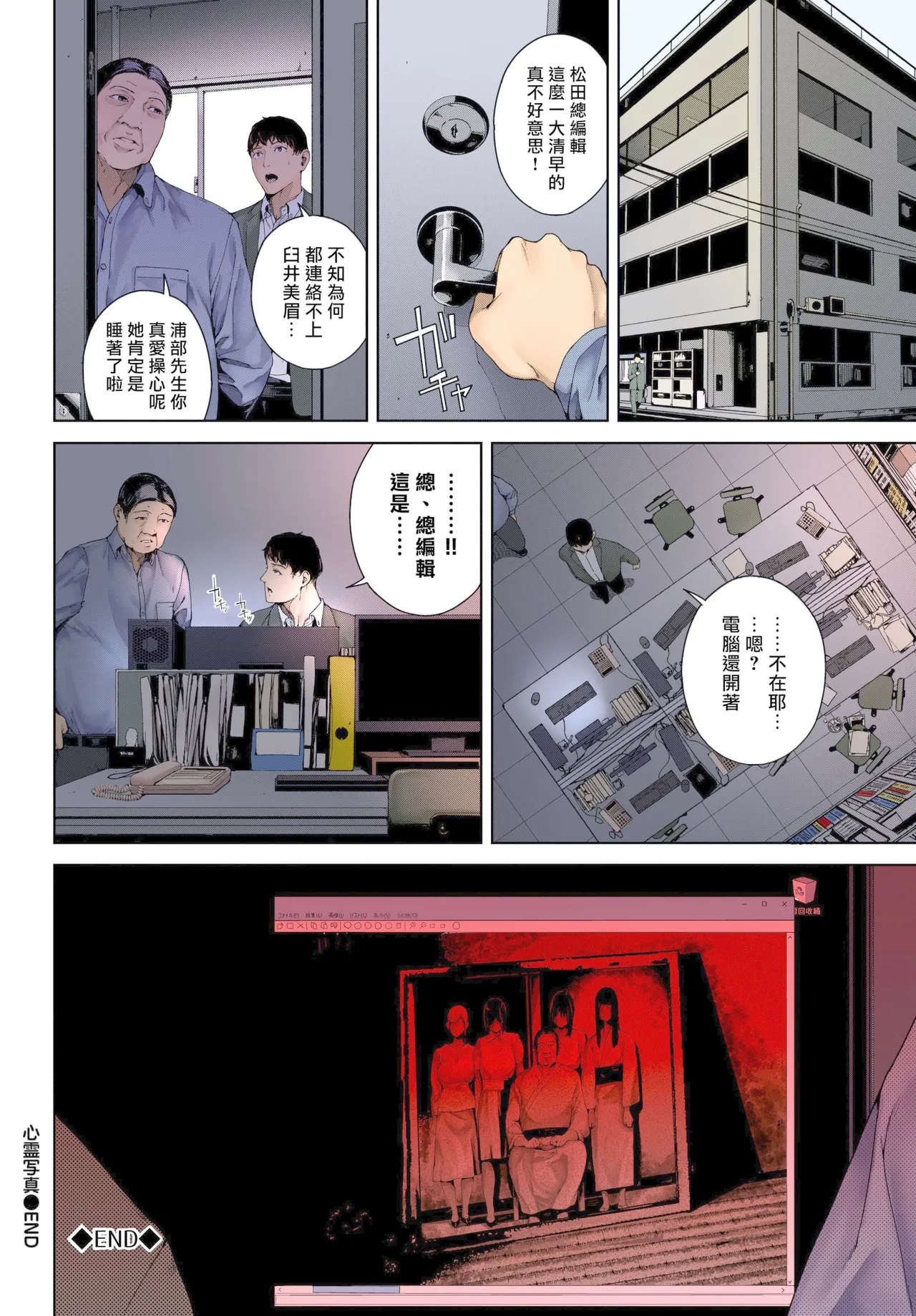 [Iwasaki Yuuki] Shinrei Shashin | Spirit Photography  [Colorized] [chinese][Uncensored] [Digital] [暗狼嵌字] 21eme image