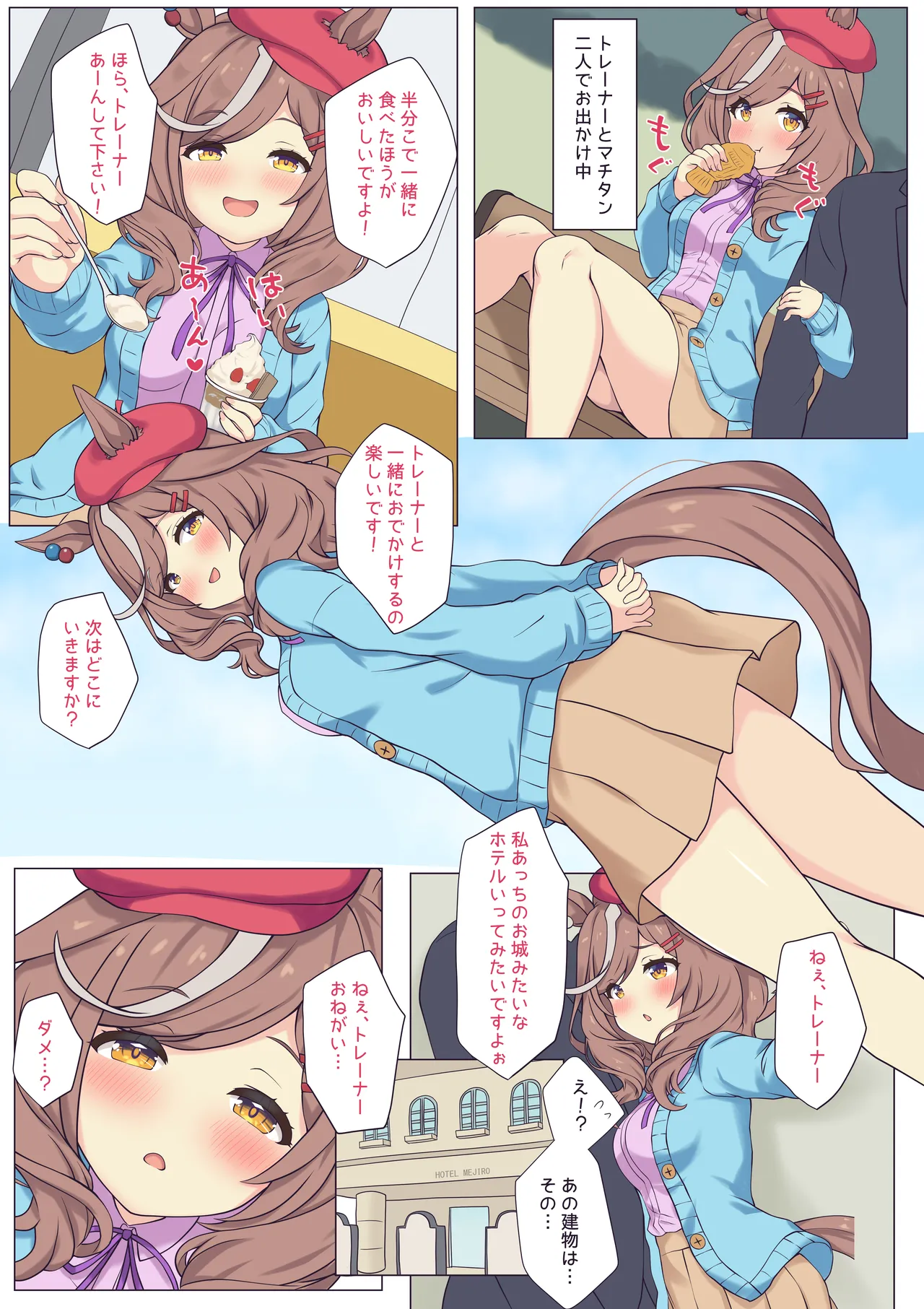 [feeri] Matikanetannhauser to Hotel de H♡ (umamusume) [uncensored] numero di immagine  1