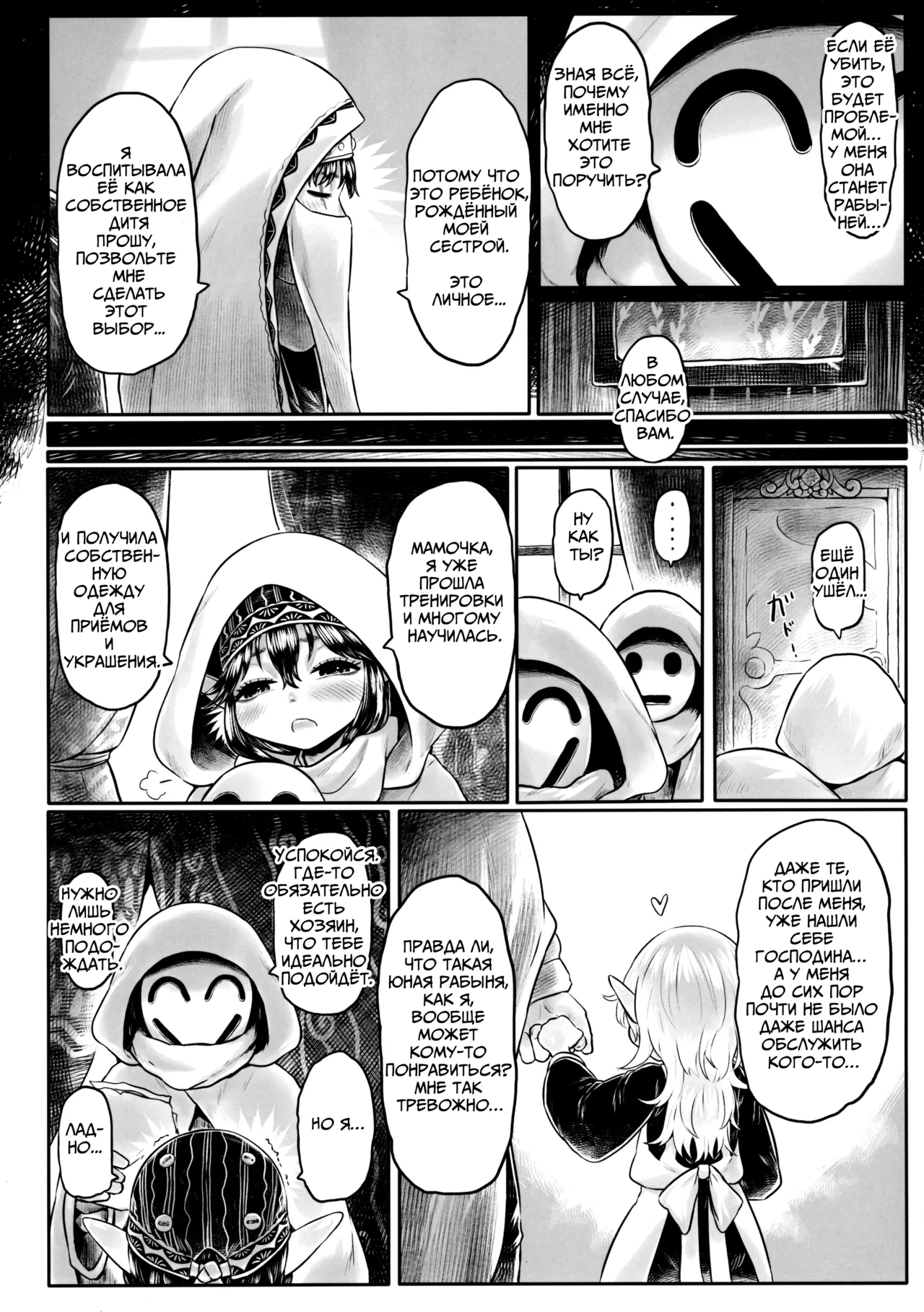 [Toadstool Factory (Mimic)] Aigan Youdo Shuui Shuu 3 «Игрушечная рабыня: Дополнительный сборник» глава 3 [Russian] изображение № 5