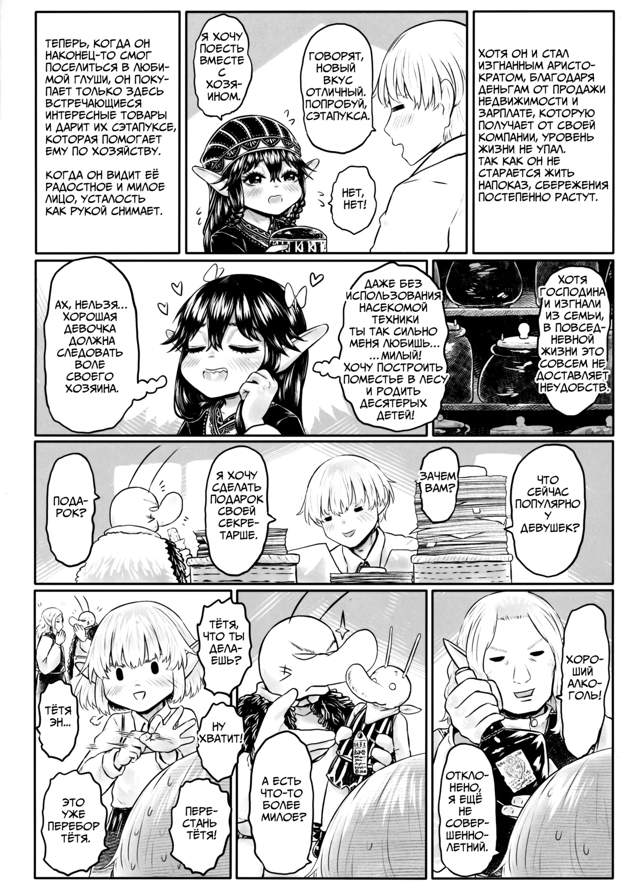 [Toadstool Factory (Mimic)] Aigan Youdo Shuui Shuu 3 «Игрушечная рабыня: Дополнительный сборник» глава 3 [Russian] изображение № 15