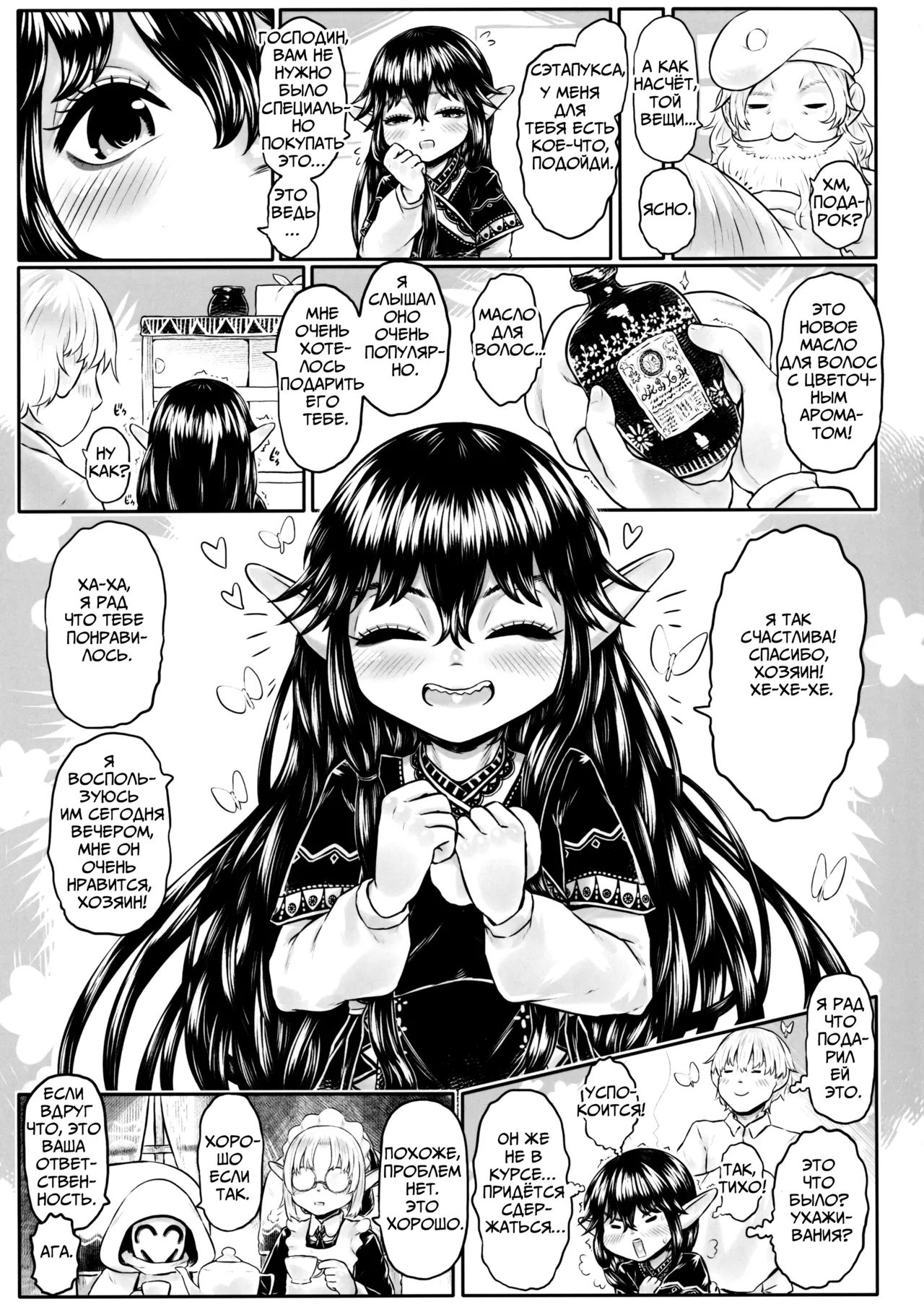 [Toadstool Factory (Mimic)] Aigan Youdo Shuui Shuu 3 «Игрушечная рабыня: Дополнительный сборник» глава 3 [Russian] изображение № 16